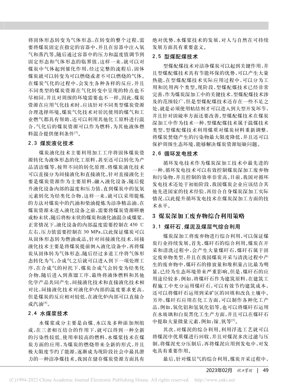 基于煤炭深加工的废弃物综合利用策略_王广阔.pdf_第2页