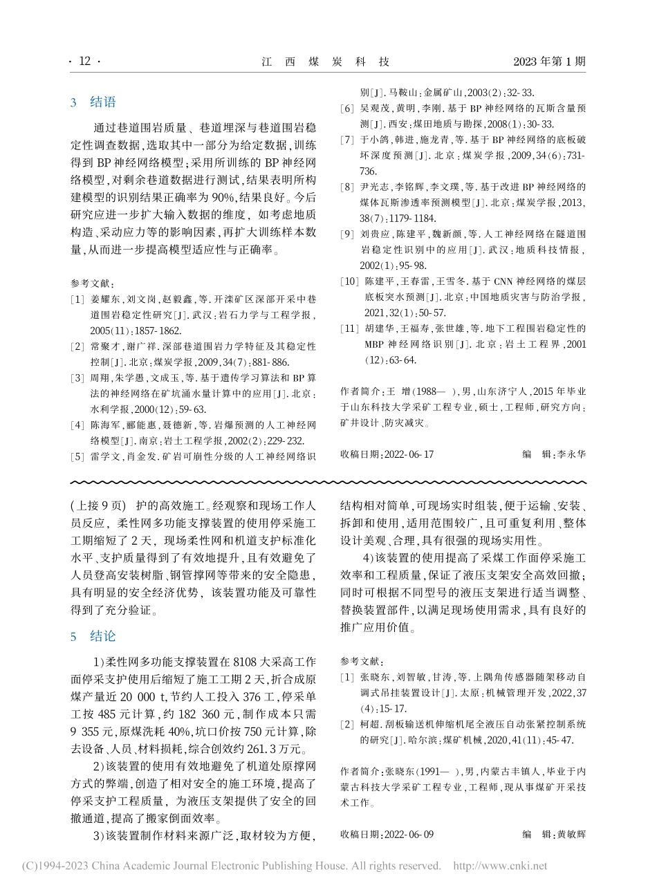 基于机器学习与构建井巷围岩分级模型初探_王增.pdf_第3页