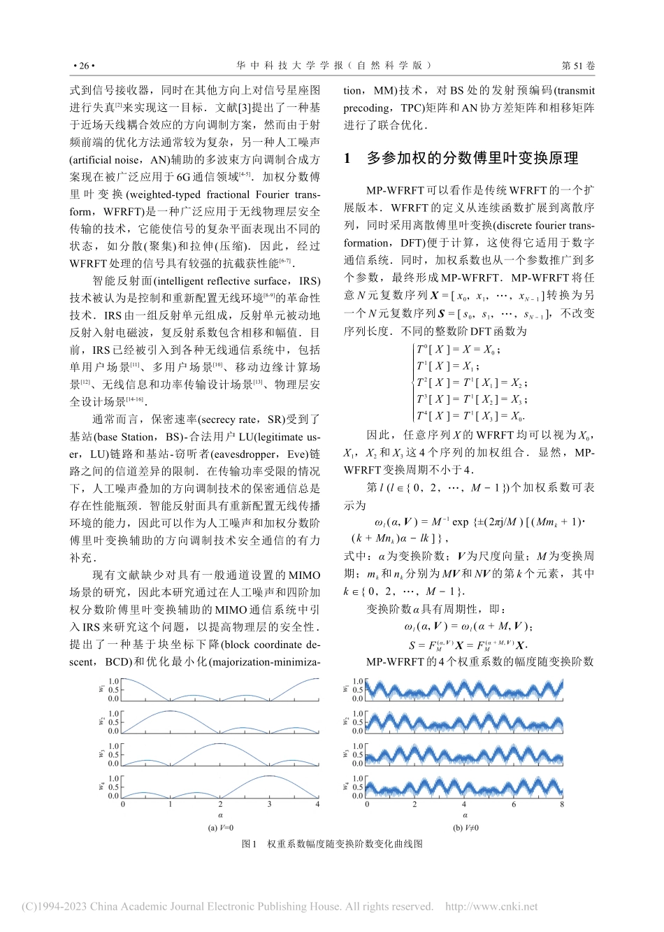 基于加权分数阶傅里叶变换的IRS安全通信_李胜峰.pdf_第2页