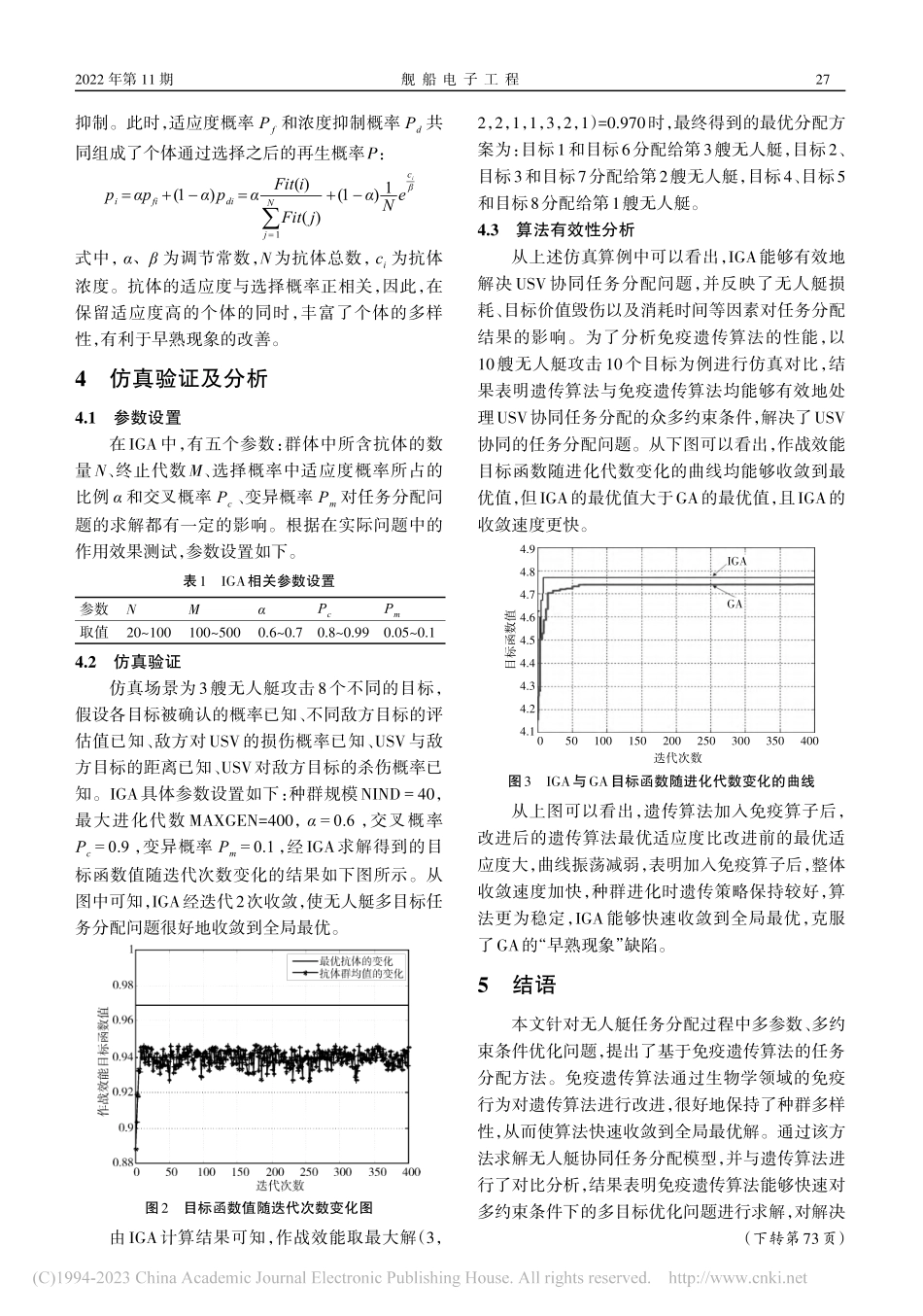 基于免疫遗传算法的无人艇任务分配研究_胡红波.pdf_第3页