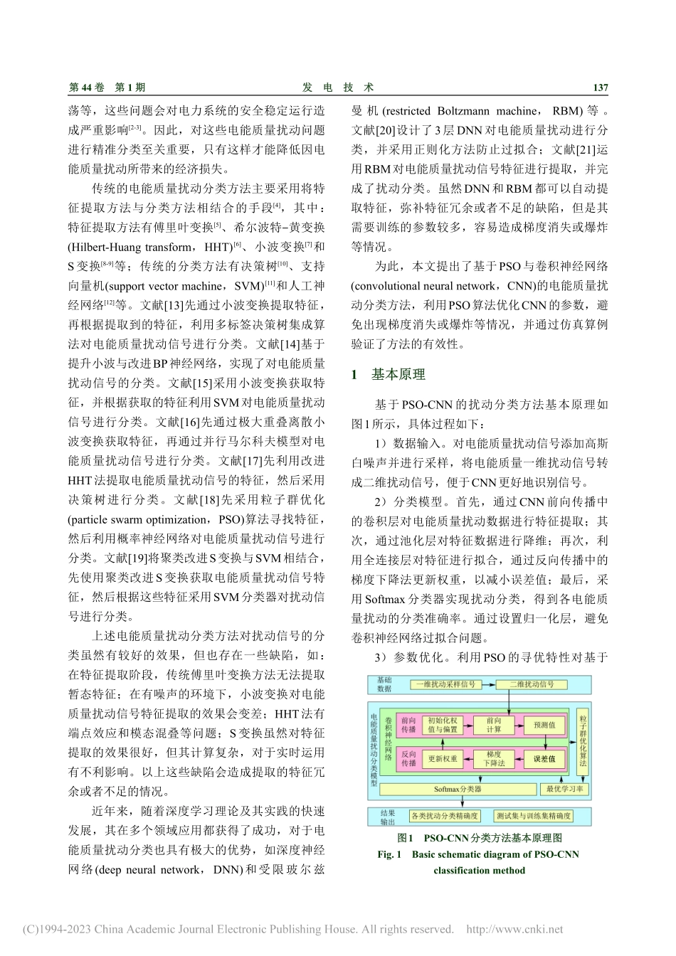 基于粒子群优化与卷积神经网络的电能质量扰动分类方法_董光德.pdf_第2页