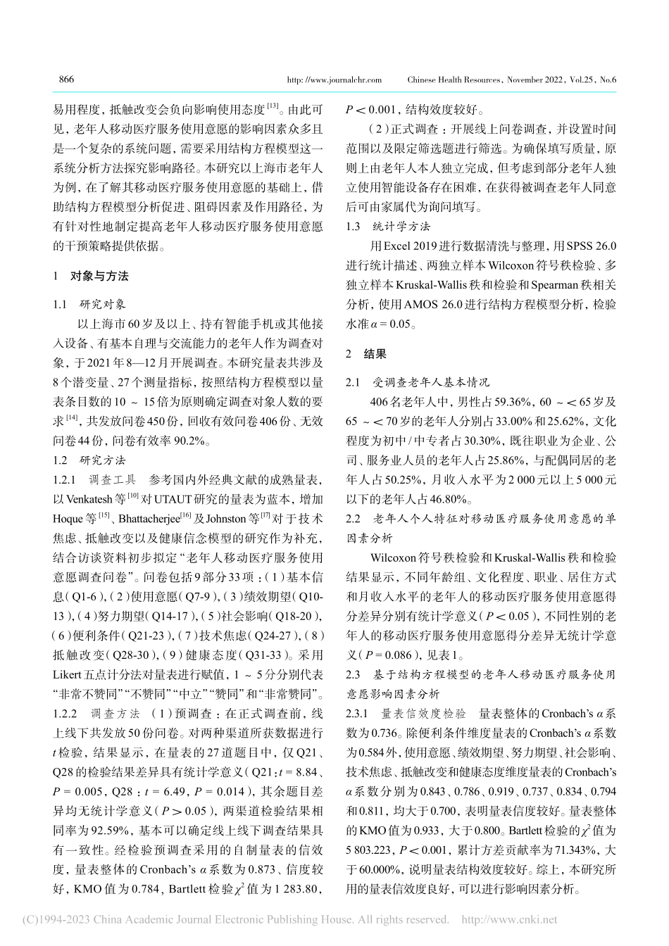 基于结构方程模型的老年人移...素及路径分析：以上海市为例_娄莉萍.pdf_第2页