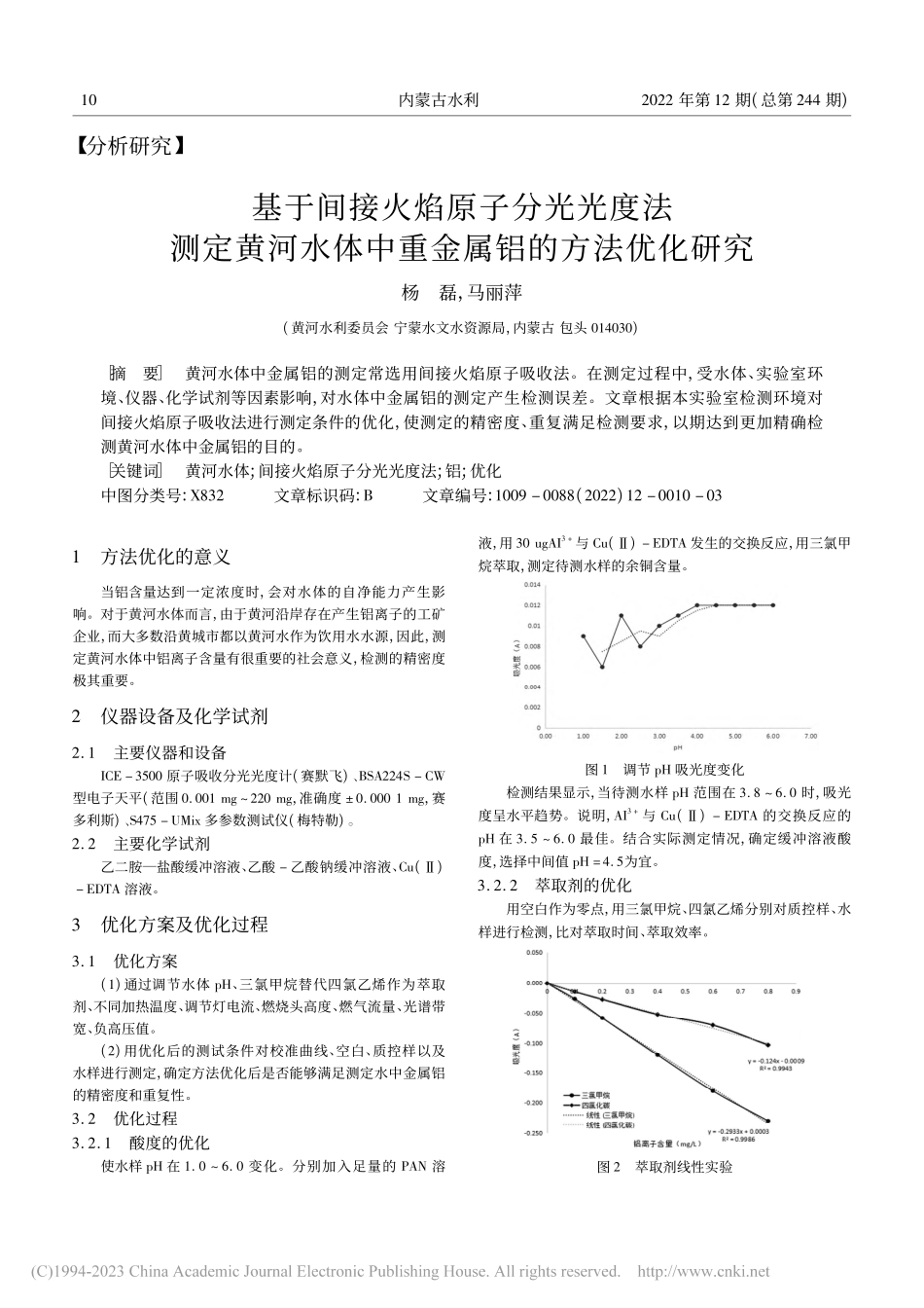 基于间接火焰原子分光光度法...体中重金属铝的方法优化研究_杨磊.pdf_第1页