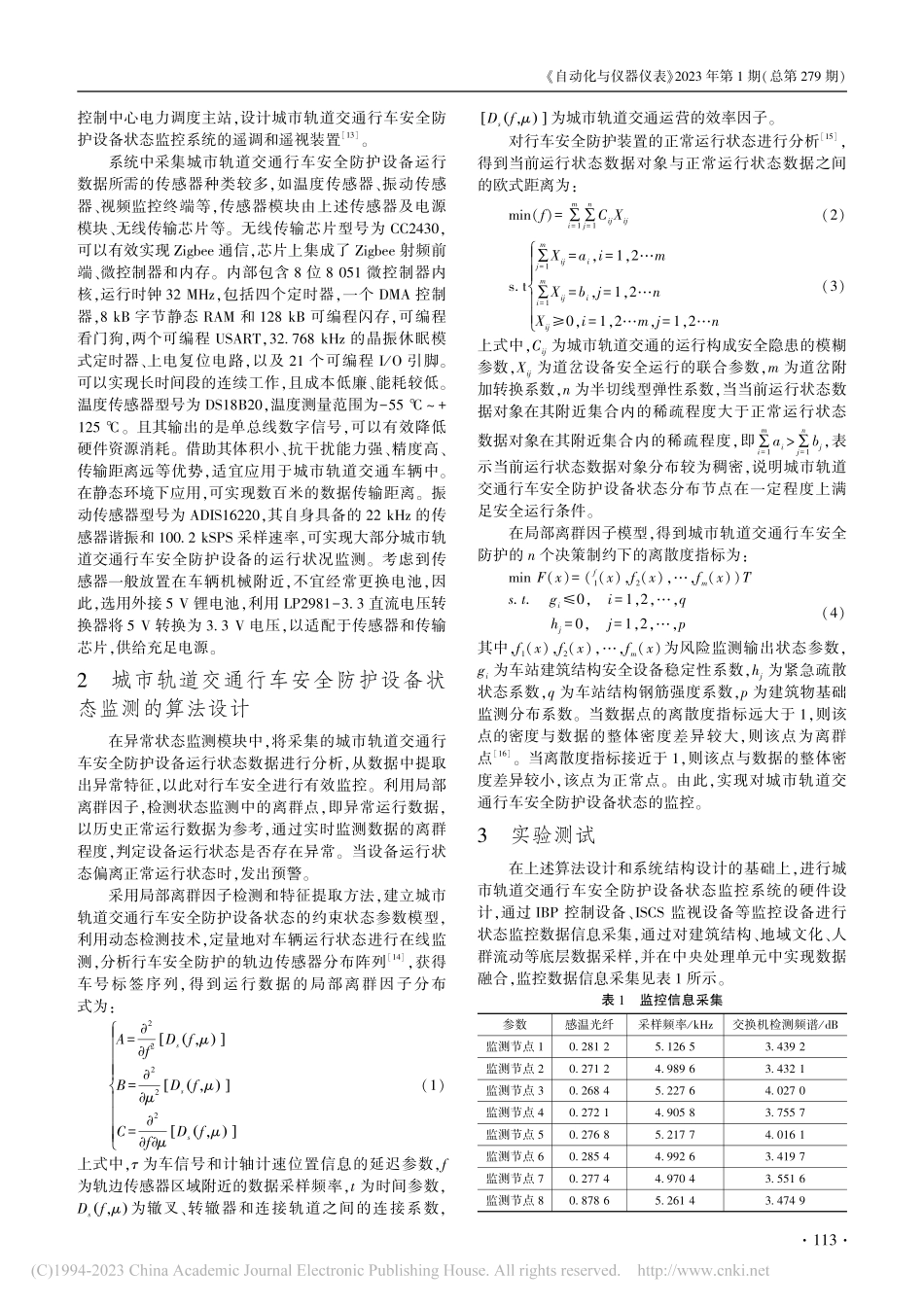 基于局部离群因子的城市轨道...车安全防护设备状态监控系统_哈云霞.pdf_第3页