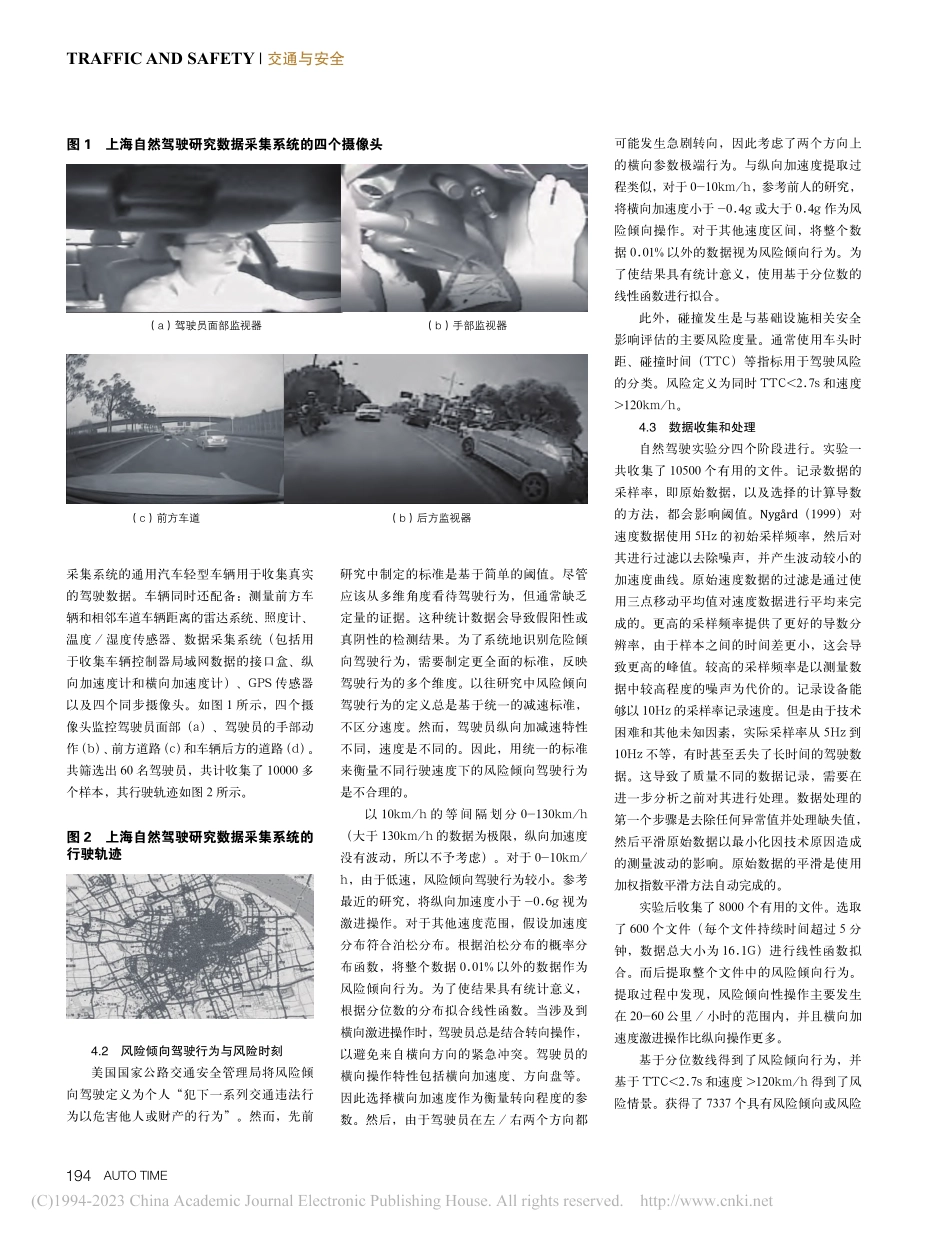 基于结构方程模型的驾驶特征研究_宋昊.pdf_第3页