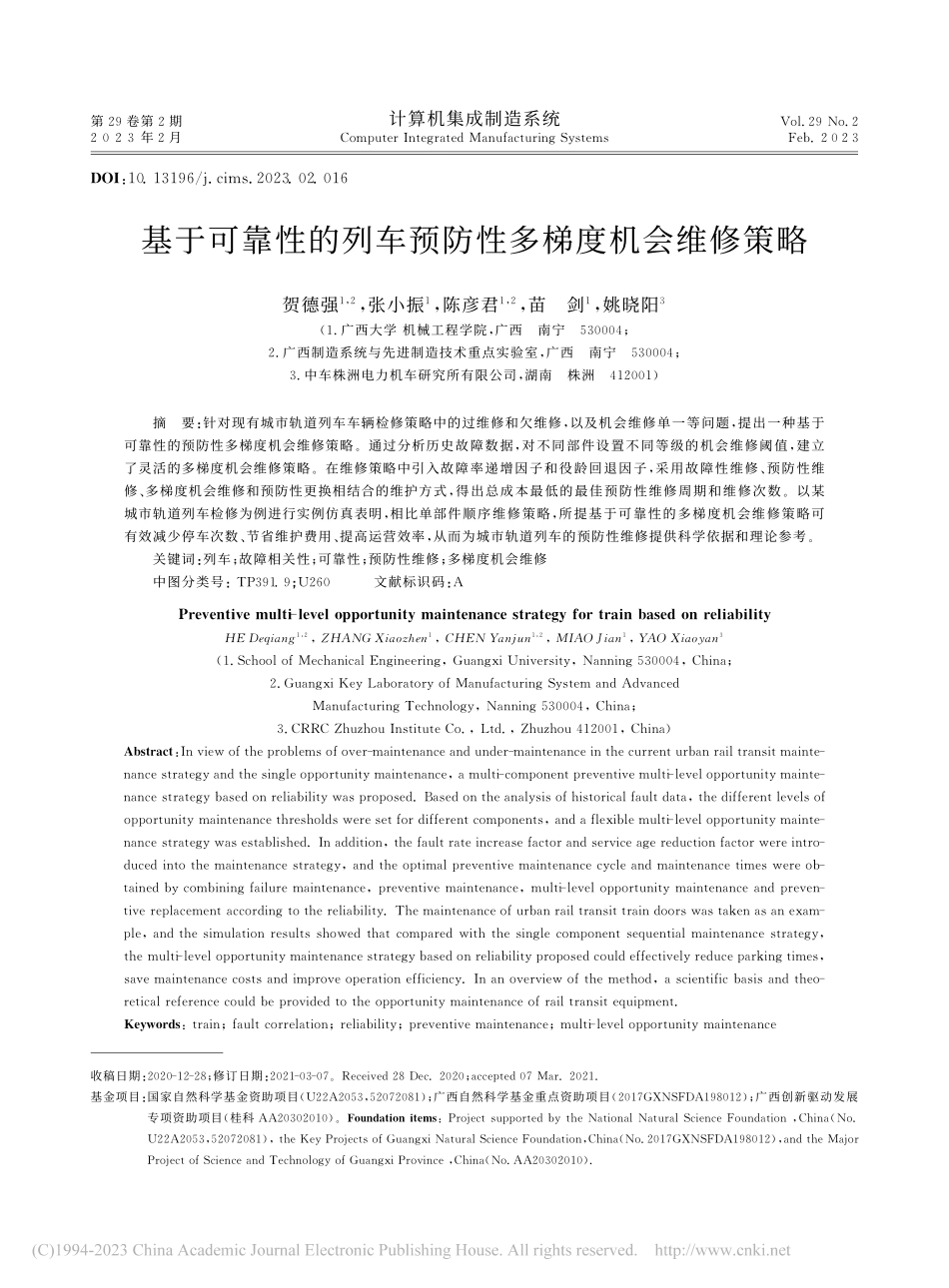 基于可靠性的列车预防性多梯度机会维修策略_贺德强.pdf_第1页