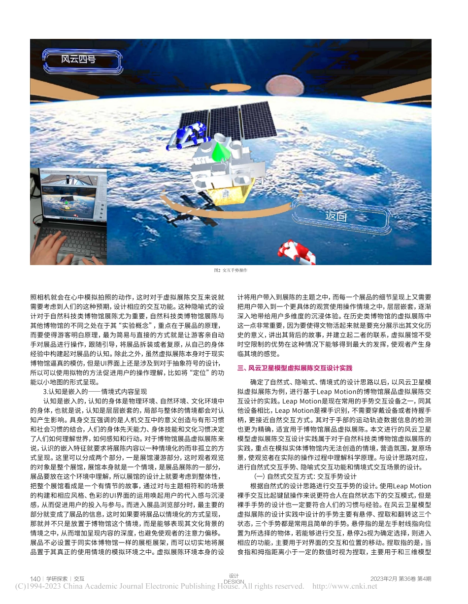 基于具身认知的博物馆虚拟展陈交互设计研究_王妍.pdf_第3页