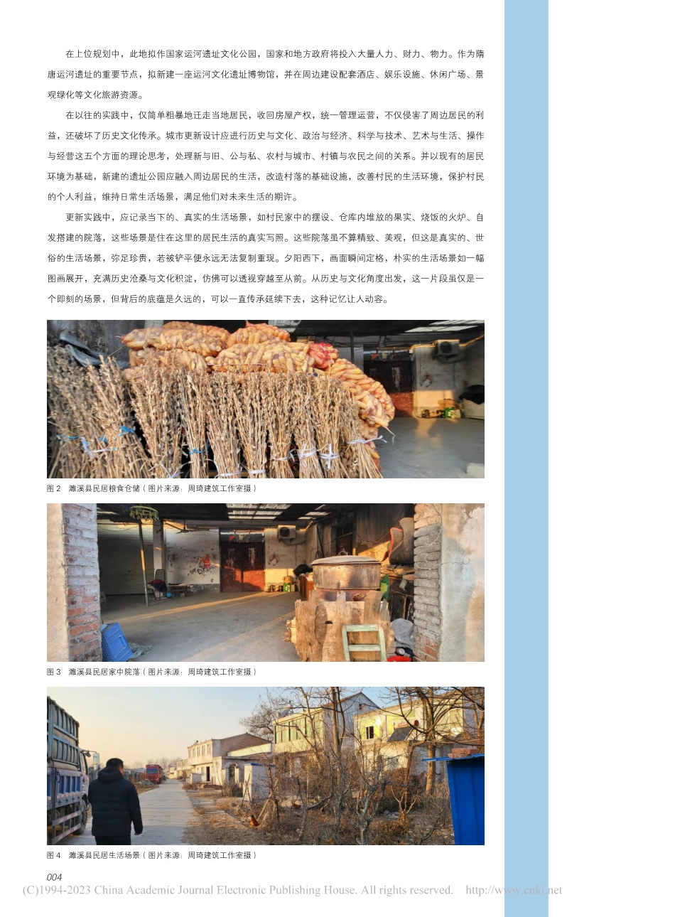 基于可持续发展理念的城市更新实践_周琦.pdf_第3页