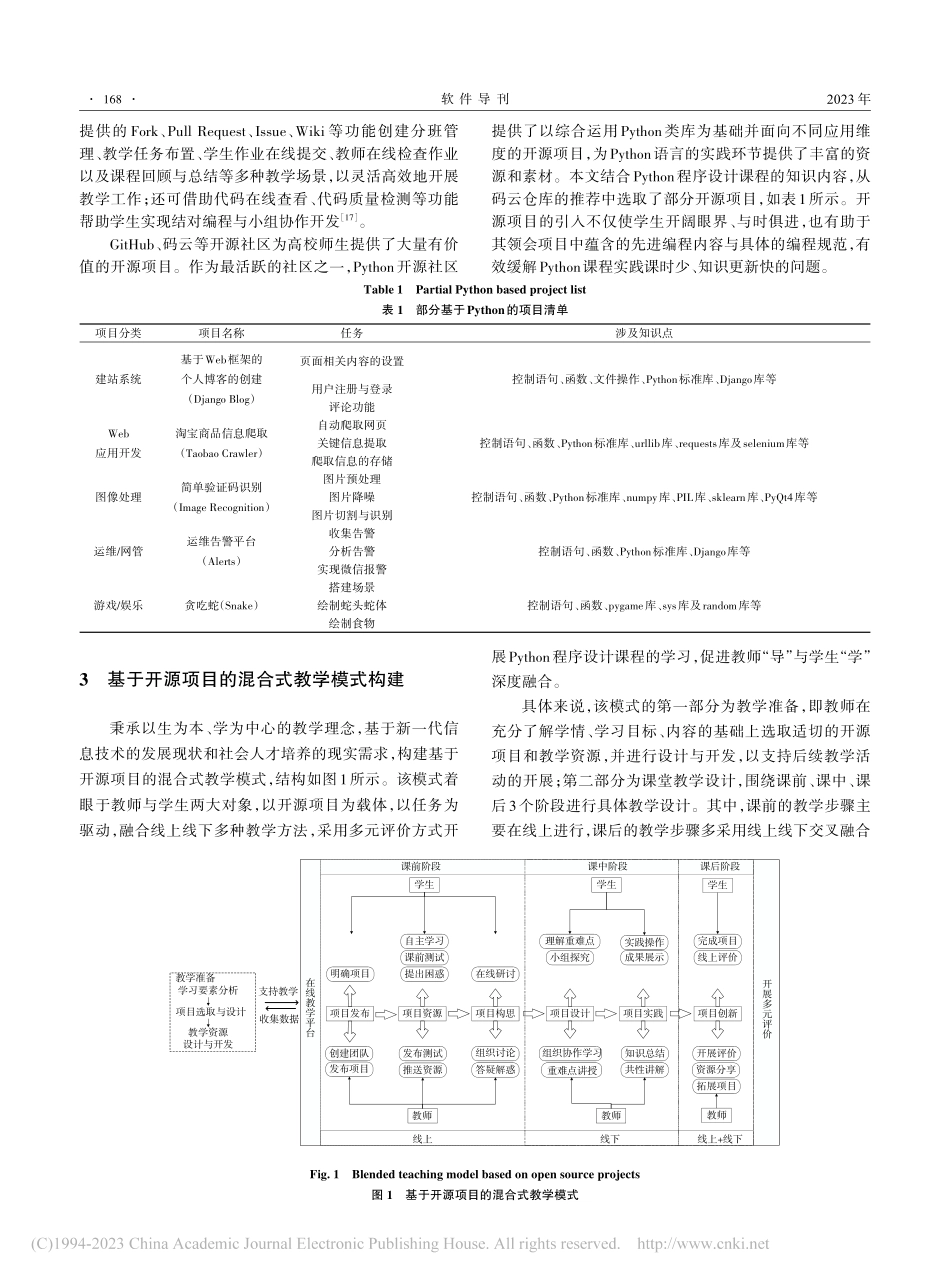 基于开源项目的Python...设计课程混合式教学模式设计_王健.pdf_第3页