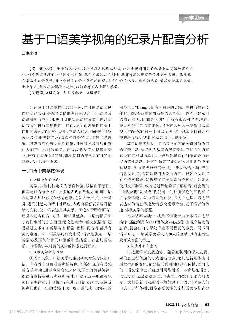 基于口语美学视角的纪录片配音分析_康家硕.pdf_第1页