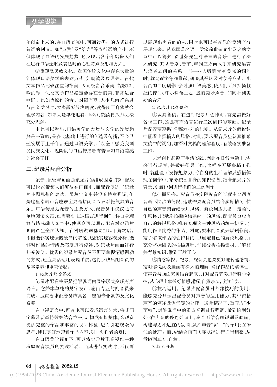 基于口语美学视角的纪录片配音分析_康家硕.pdf_第2页