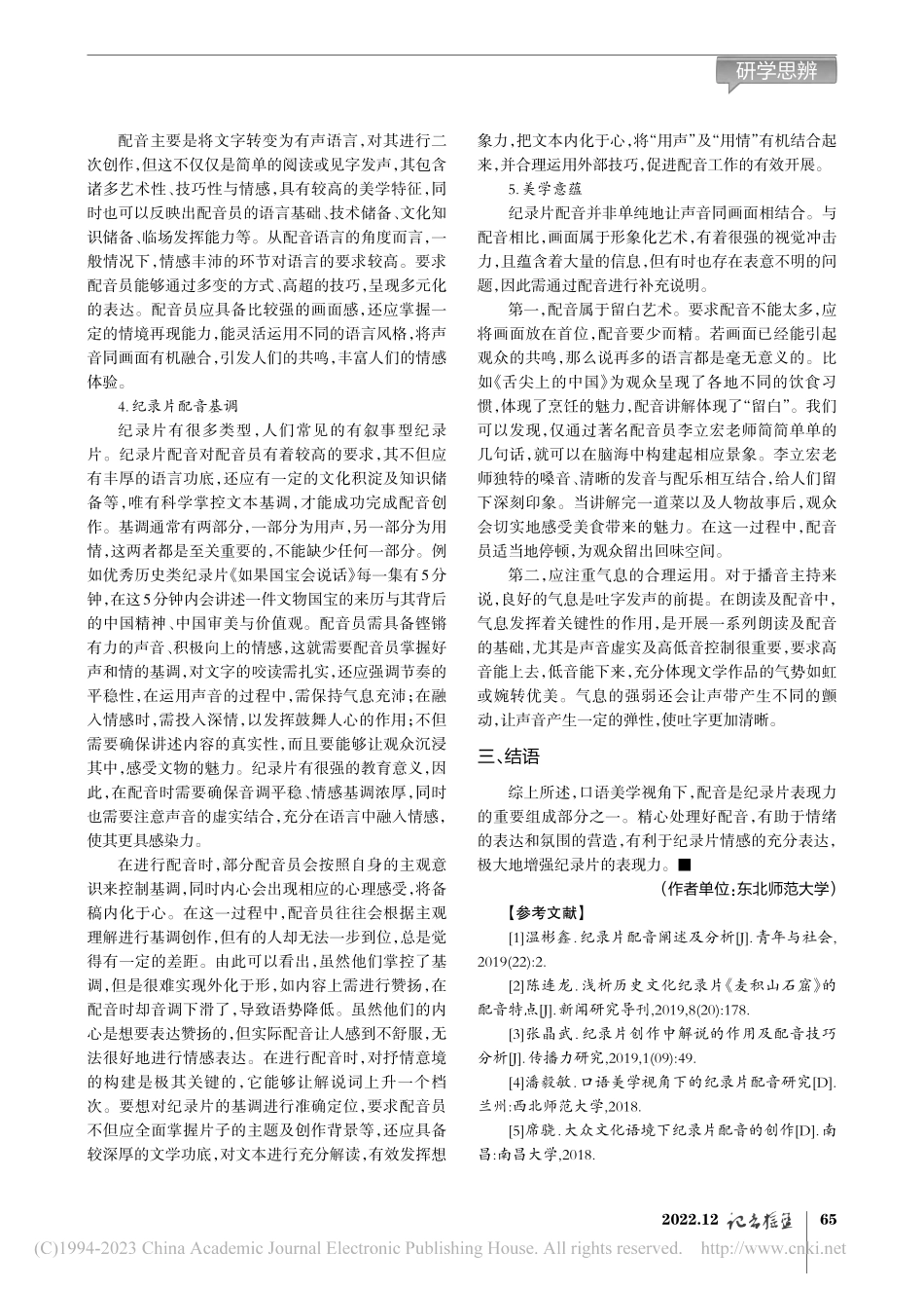 基于口语美学视角的纪录片配音分析_康家硕.pdf_第3页