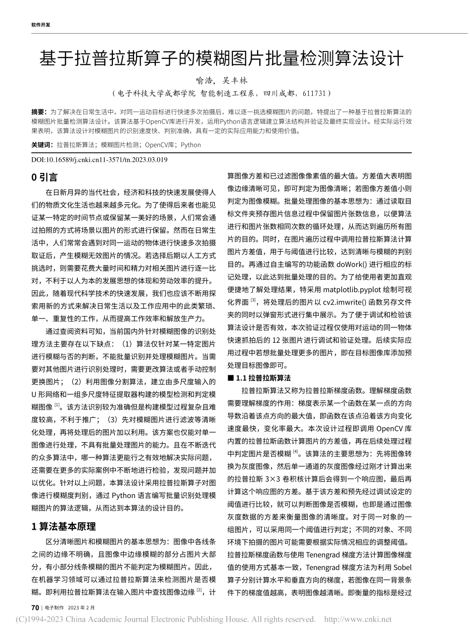 基于拉普拉斯算子的模糊图片批量检测算法设计_喻浩.pdf_第1页