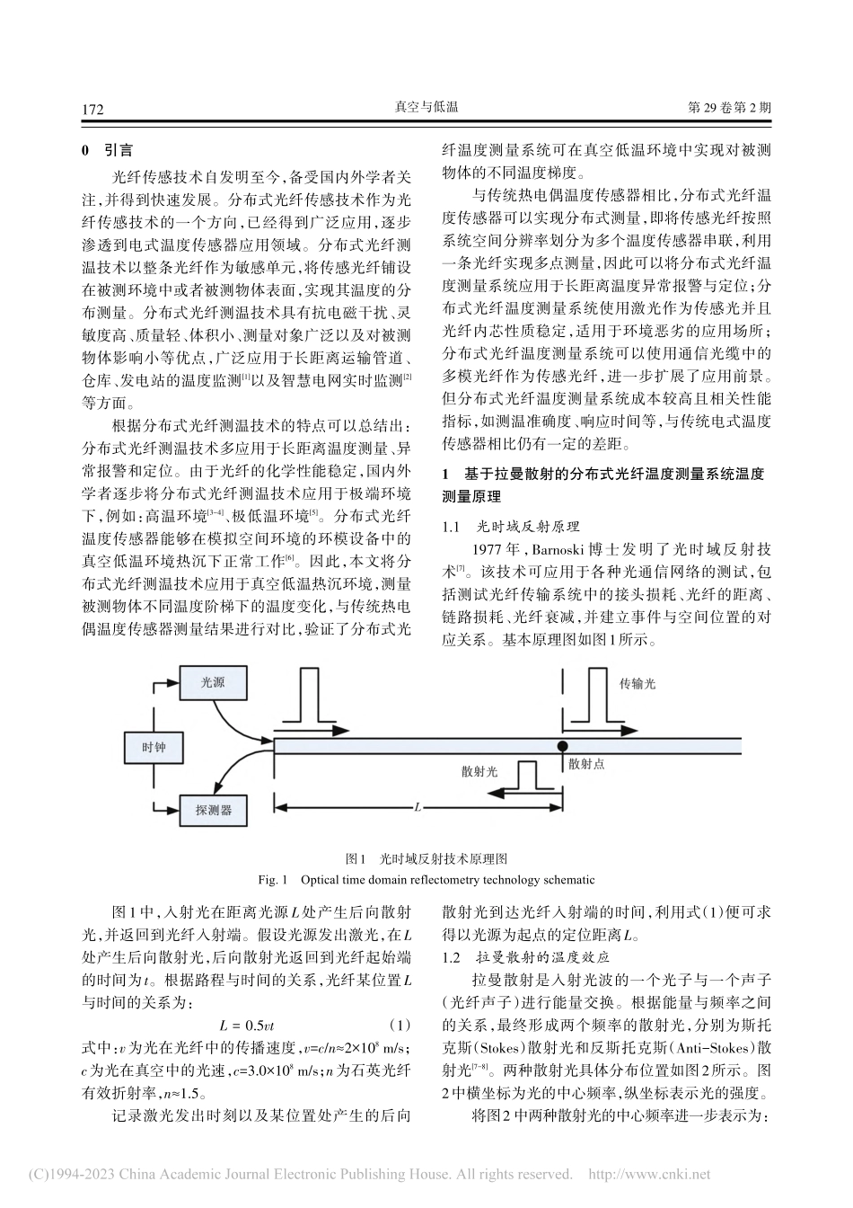 基于拉曼散射的分布式光纤传...空低温热沉环境温度梯度测量_李琨华.pdf_第2页