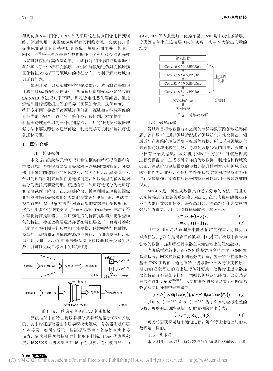基于跨域元学习的SAR自动目标识别研究_王可.pdf_第2页