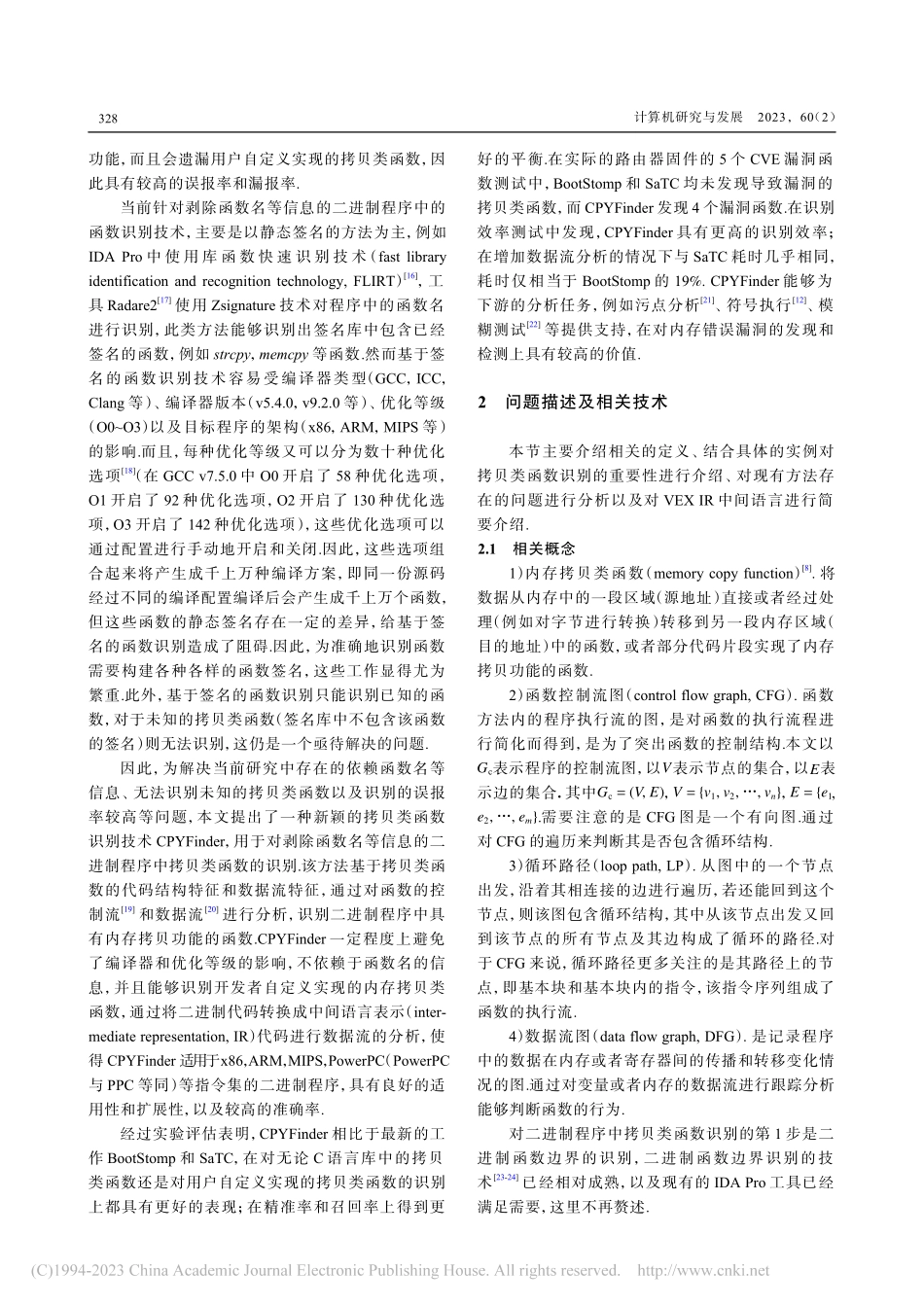 基于控制流和数据流分析的内存拷贝类函数识别技术_尹小康.pdf_第3页