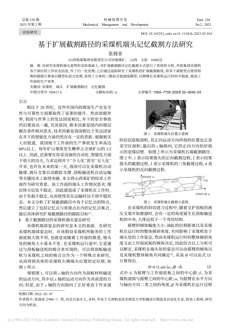 基于扩展截割路径的采煤机端头记忆截割方法研究_张骁亚.pdf_第1页