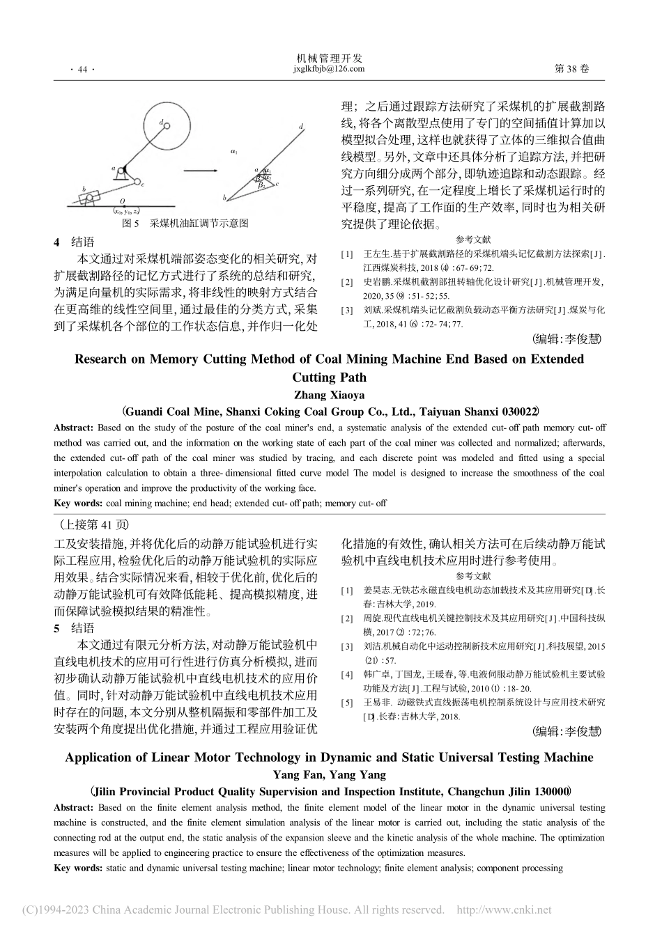 基于扩展截割路径的采煤机端头记忆截割方法研究_张骁亚.pdf_第3页