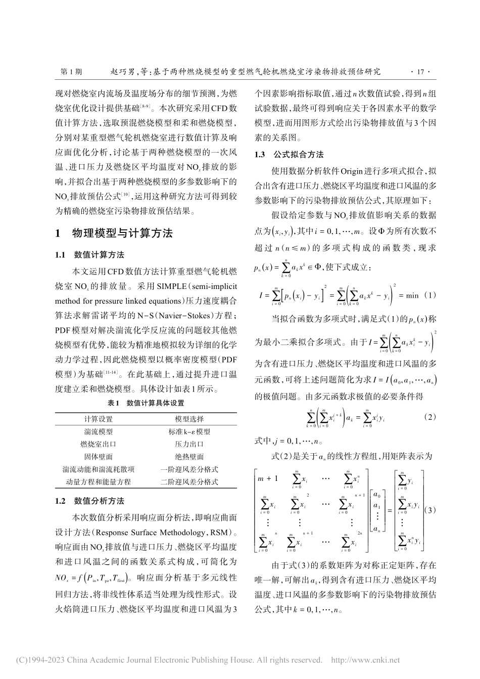基于两种燃烧模型的重型燃气...机燃烧室污染物排放预估研究_赵巧男.pdf_第2页