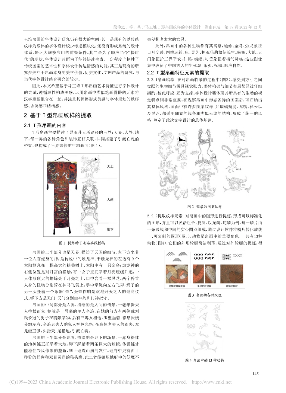 基于马王堆T形帛画纹样的字体设计_段仰之.pdf_第2页