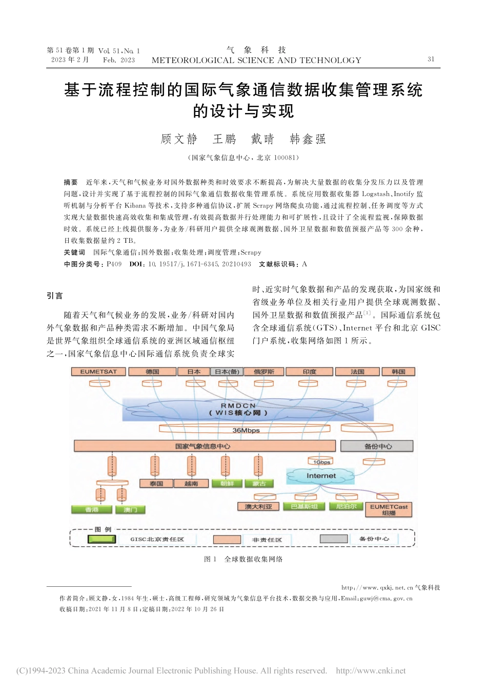 基于流程控制的国际气象通信...据收集管理系统的设计与实现_顾文静.pdf_第1页