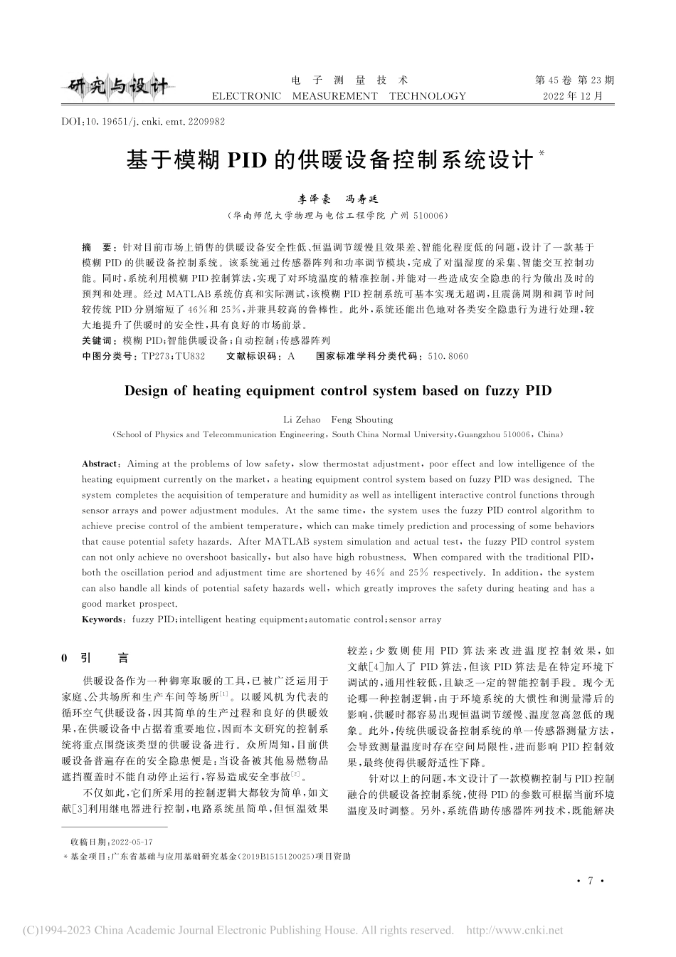 基于模糊PID的供暖设备控制系统设计_李泽豪.pdf_第1页