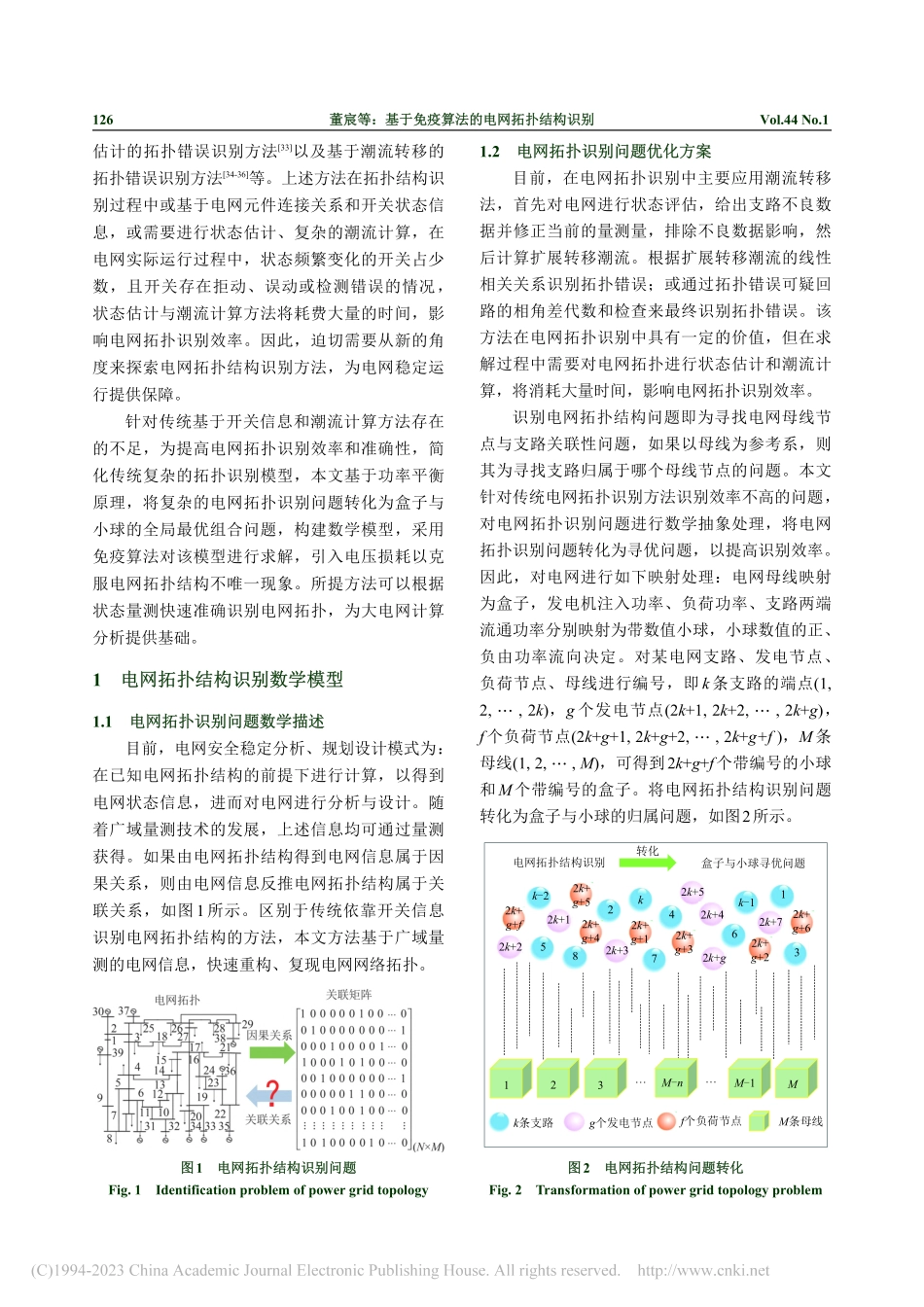 基于免疫算法的电网拓扑结构识别_董宸.pdf_第2页