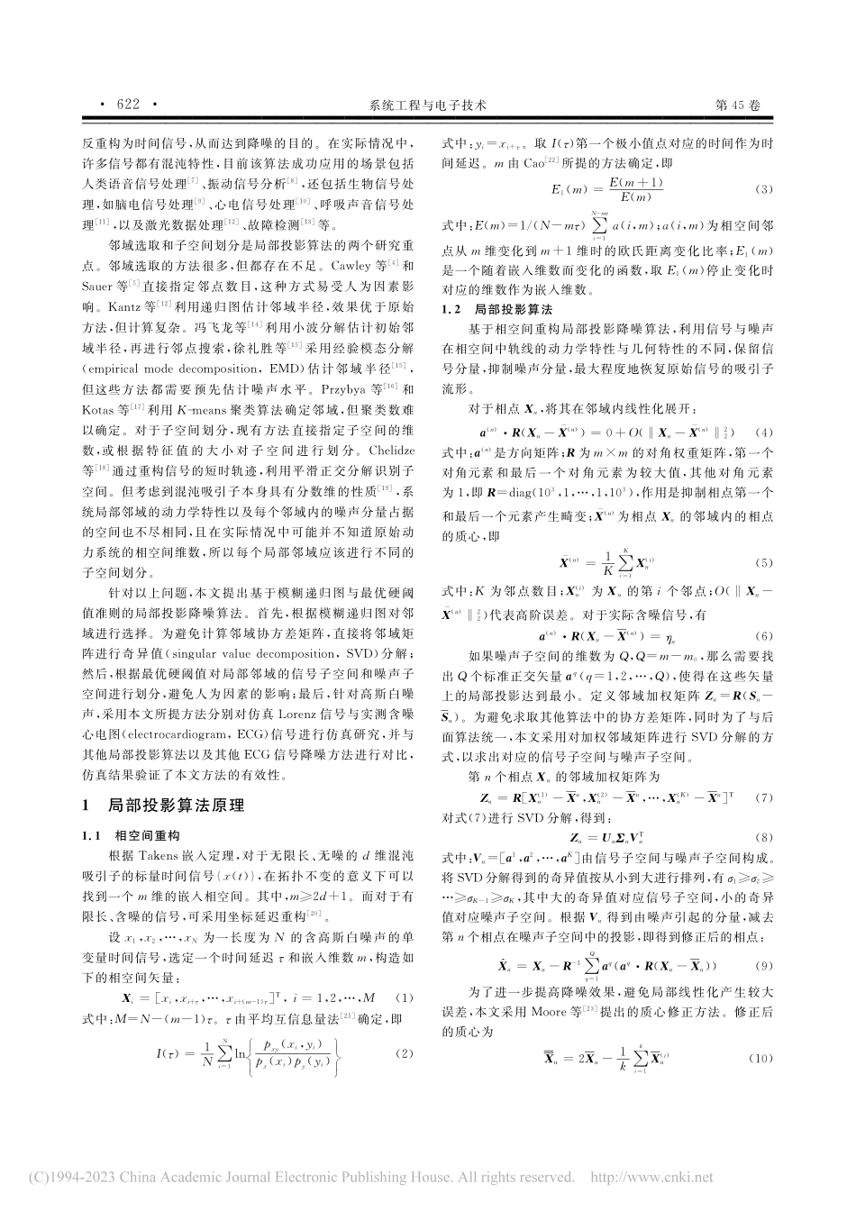基于模糊递归和最优硬阈值的局部投影降噪算法_王东.pdf_第2页