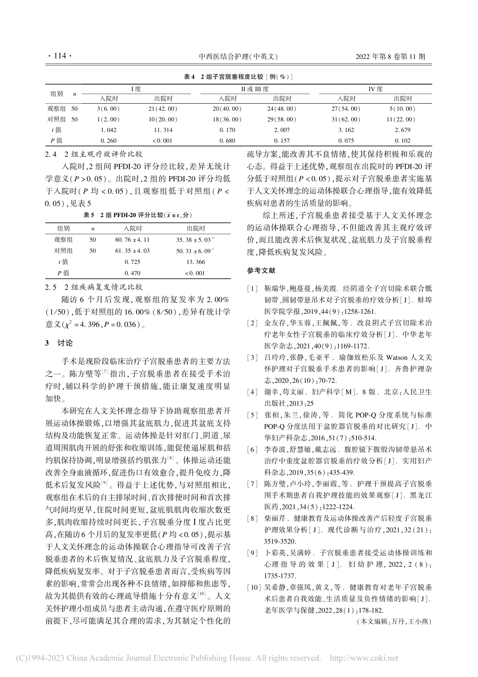 基于人文关怀理念的运动体操...在子宫脱垂患者中的应用效果_苏裕东.pdf_第3页
