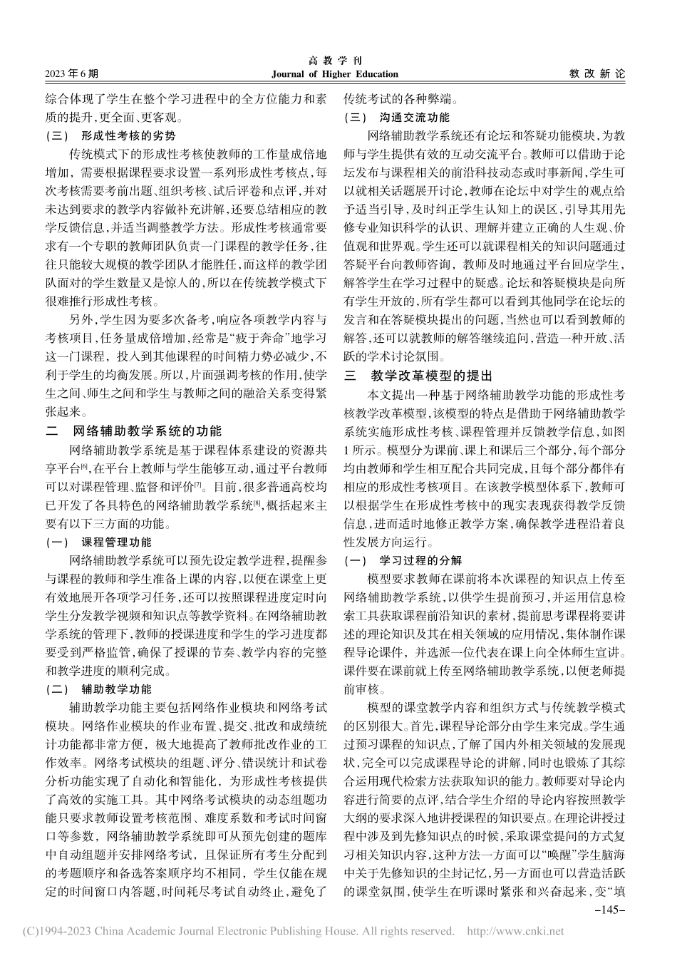 基于网络辅助教学系统的形成性考核教学改革研究_邹乃威.pdf_第2页