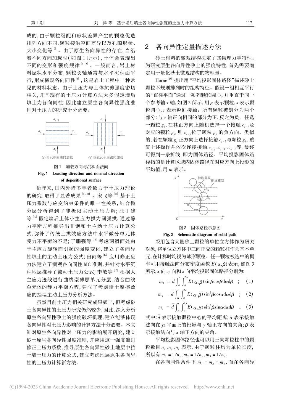基于墙后填土各向异性强度的土压力计算方法_刘洋.pdf_第2页