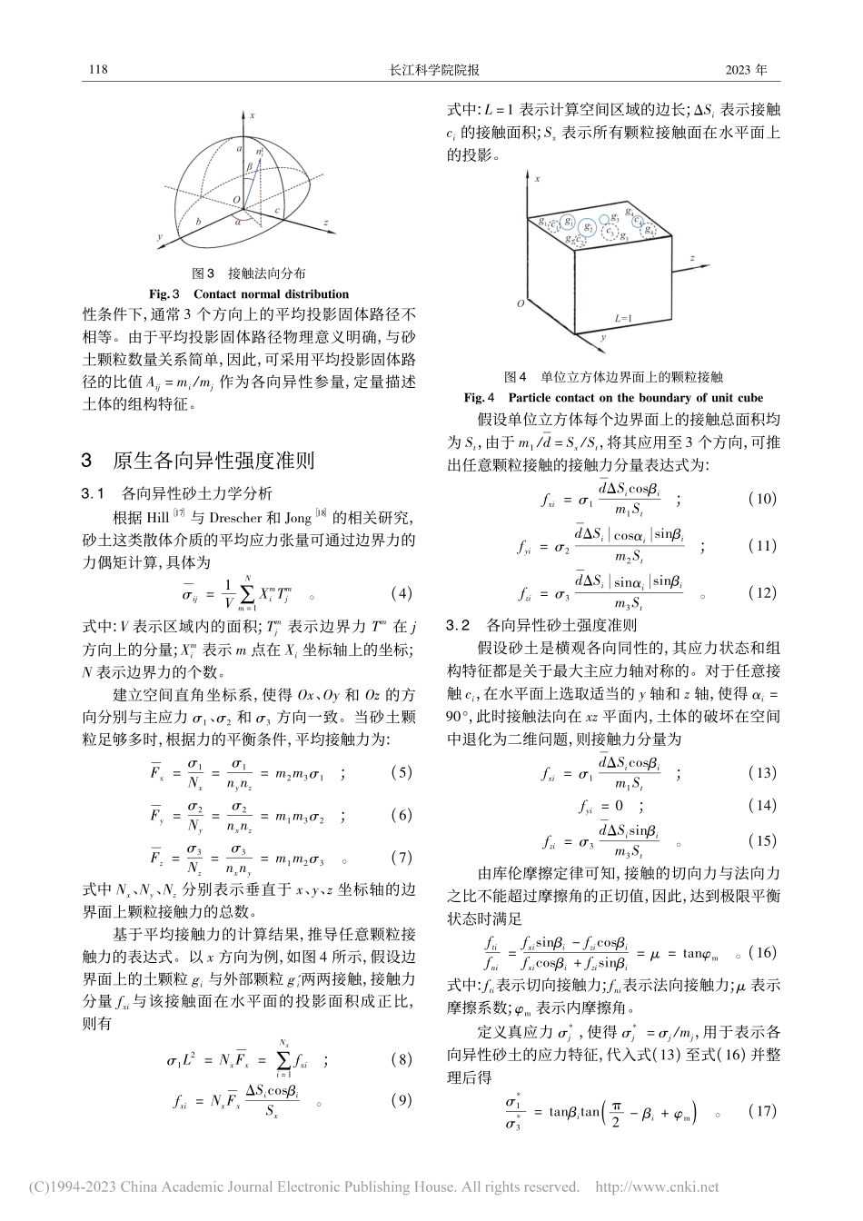 基于墙后填土各向异性强度的土压力计算方法_刘洋.pdf_第3页