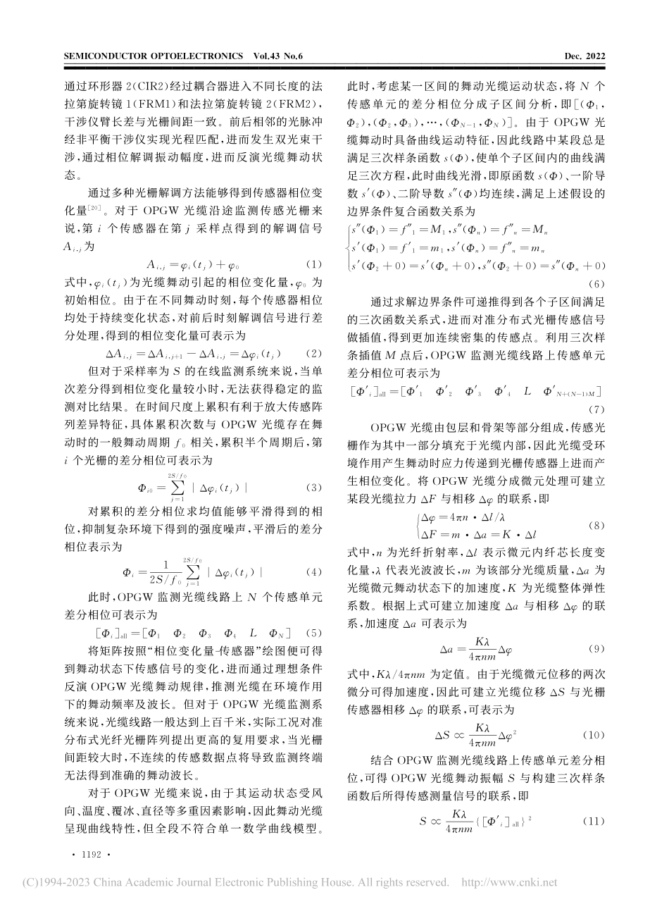 基于三次样条函数的光栅传感光缆舞动波长估计_郭庆瑞.pdf_第3页