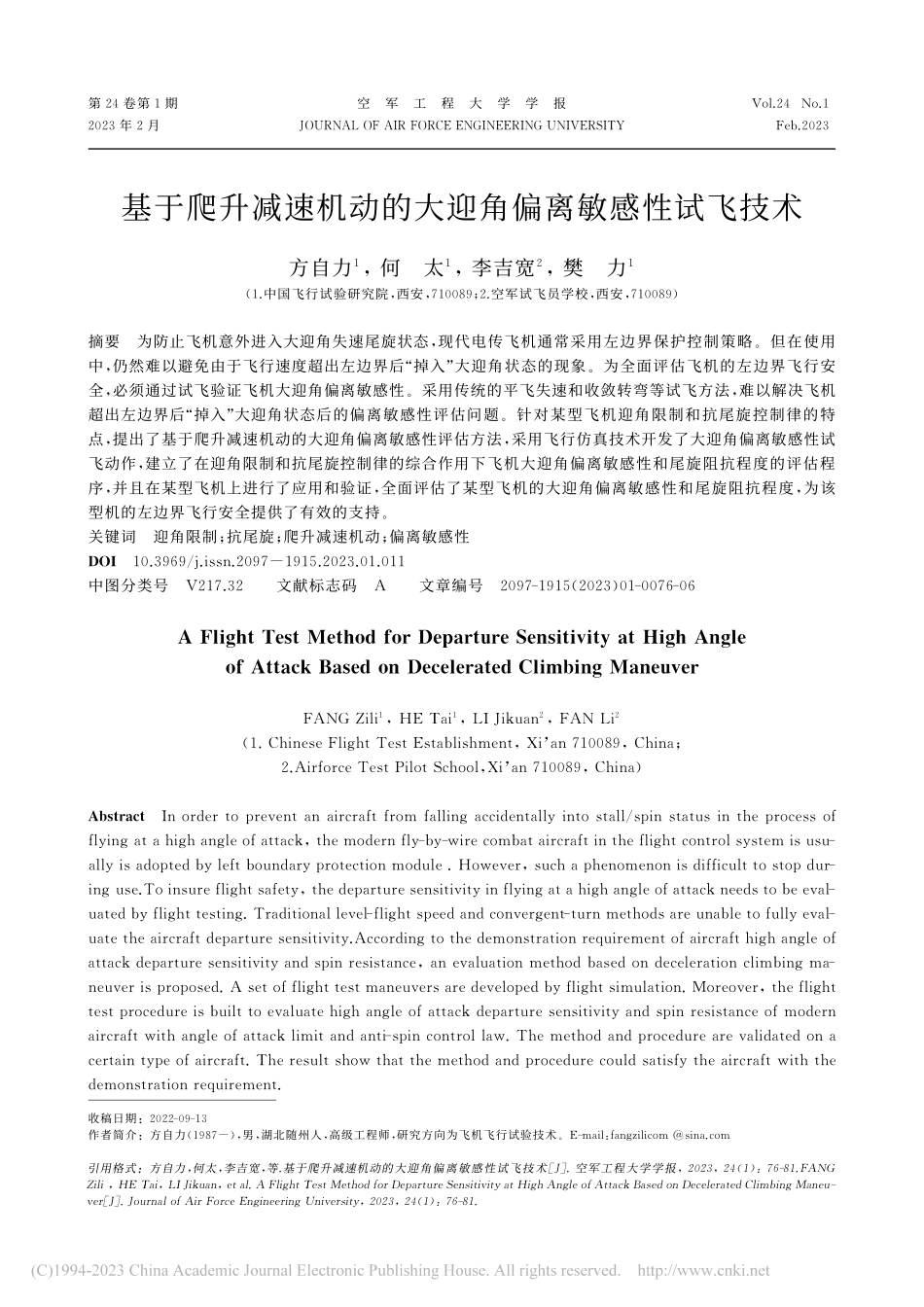 基于爬升减速机动的大迎角偏离敏感性试飞技术_方自力.pdf_第1页