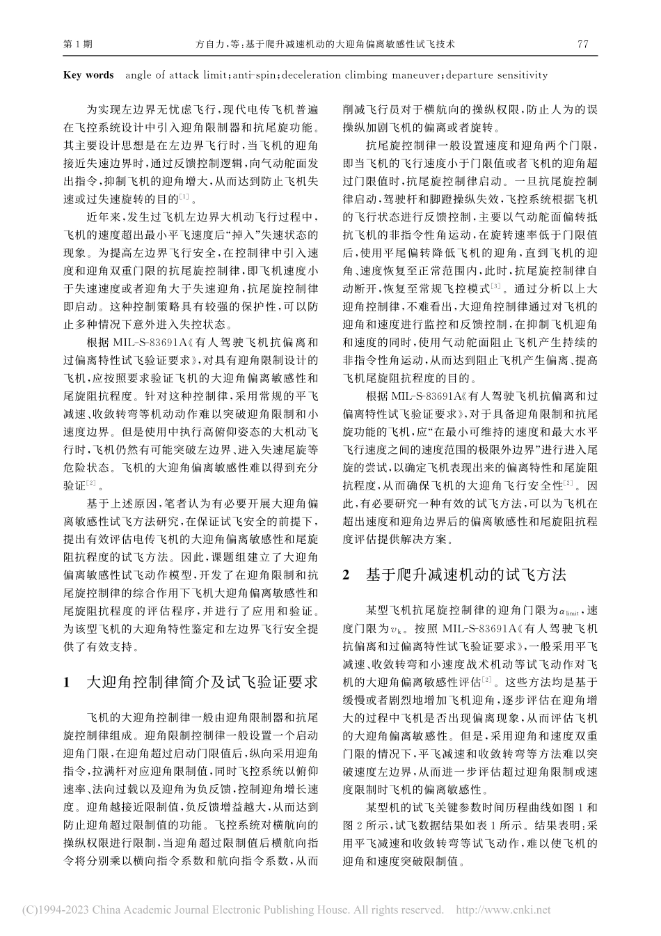 基于爬升减速机动的大迎角偏离敏感性试飞技术_方自力.pdf_第2页
