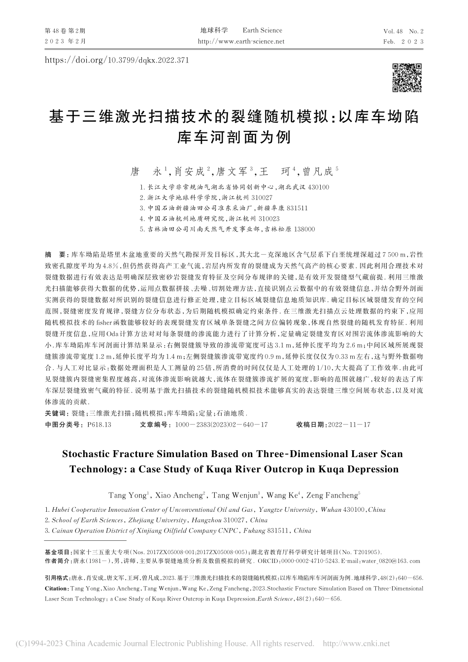 基于三维激光扫描技术的裂缝...：以库车坳陷库车河剖面为例_唐永.pdf_第1页