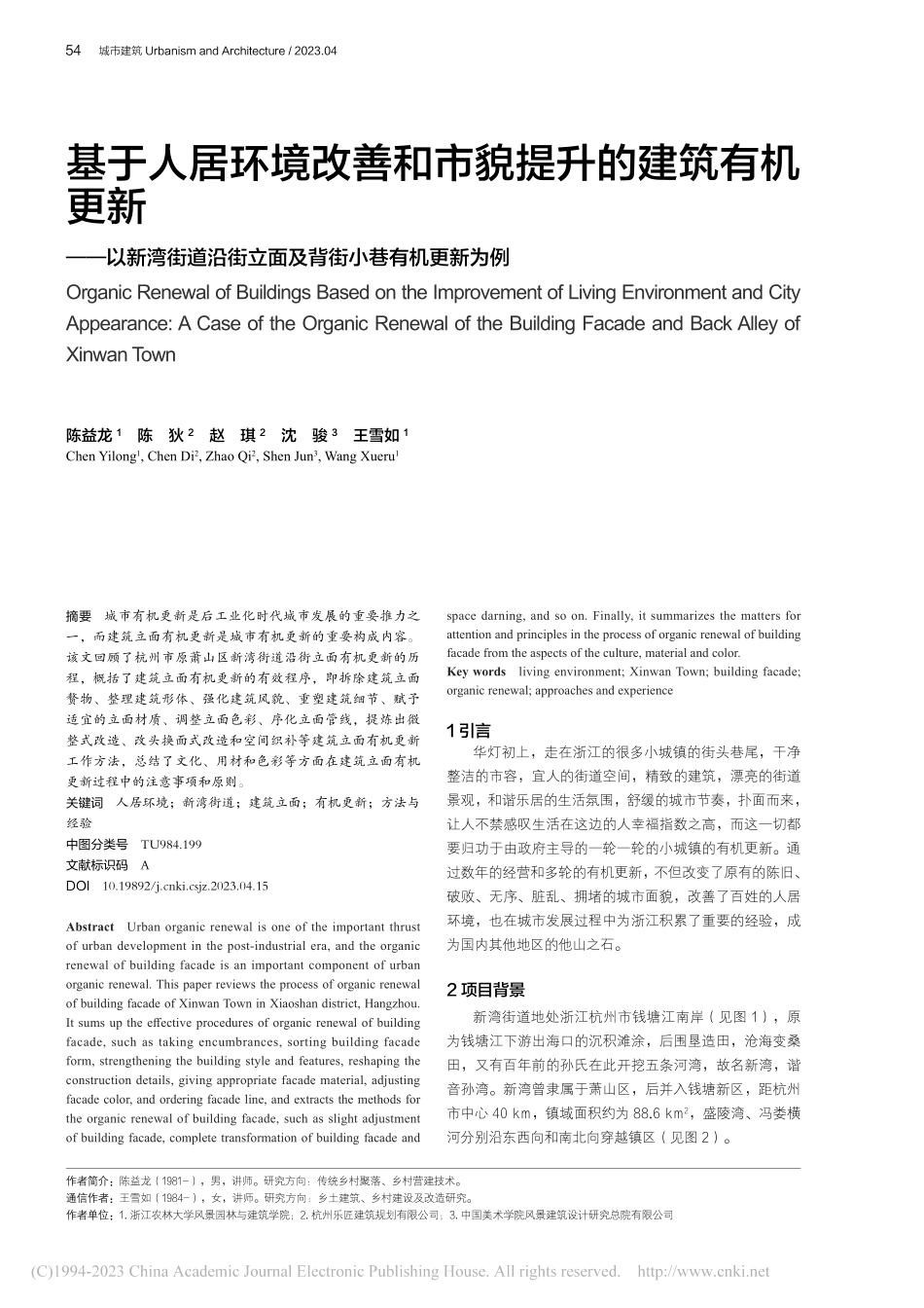基于人居环境改善和市貌提升...立面及背街小巷有机更新为例_陈益龙.pdf_第1页