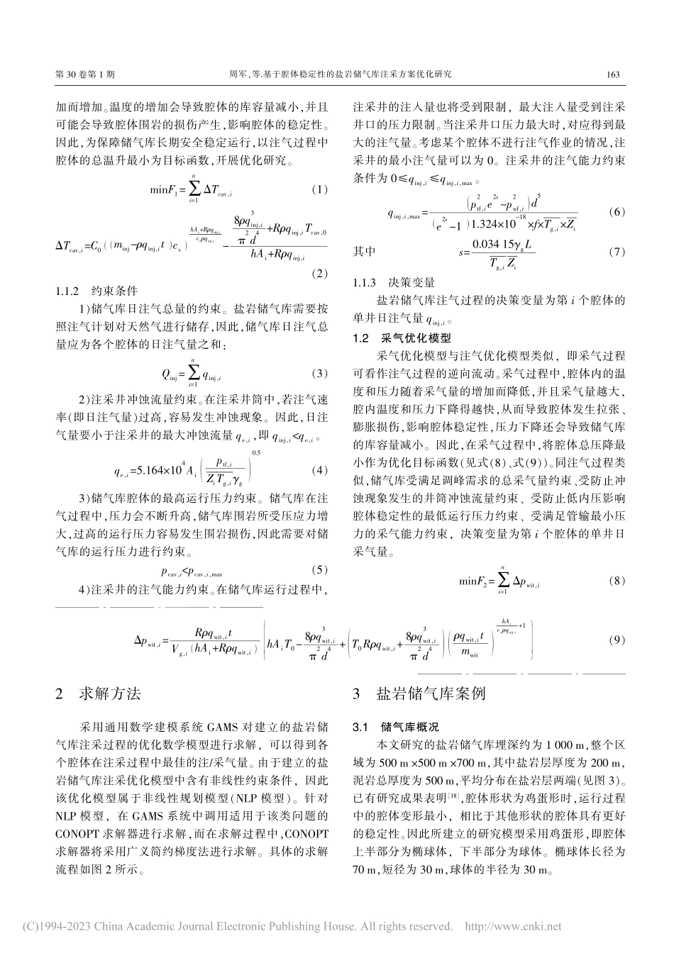 基于腔体稳定性的盐岩储气库注采方案优化研究_周军.pdf_第3页