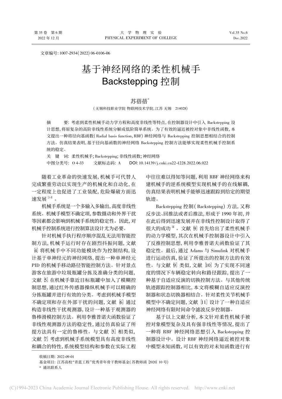 基于神经网络的柔性机械手Backstepping控制_苏蓓蓓.pdf_第1页