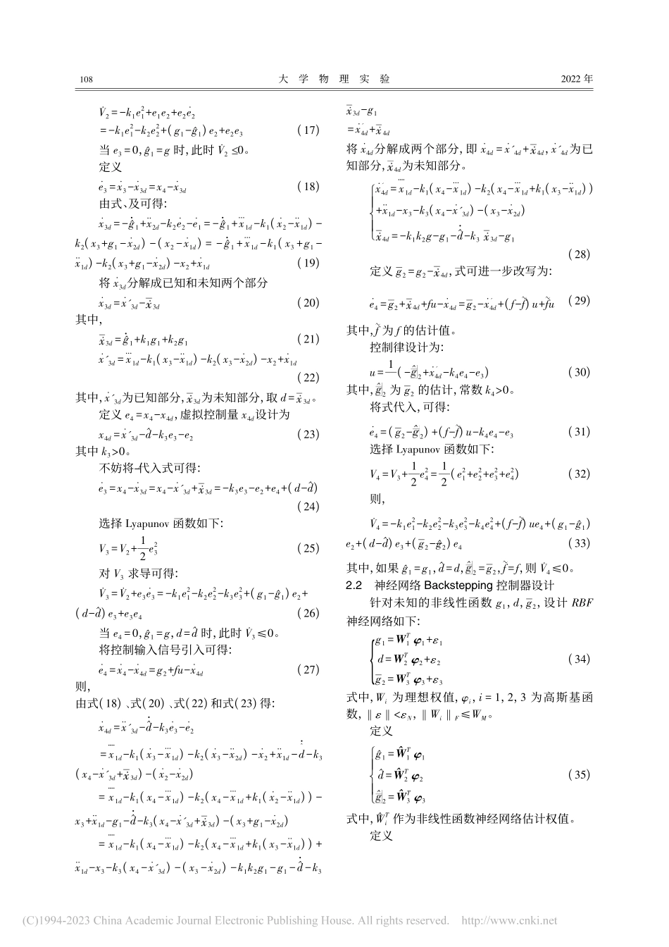 基于神经网络的柔性机械手Backstepping控制_苏蓓蓓.pdf_第3页