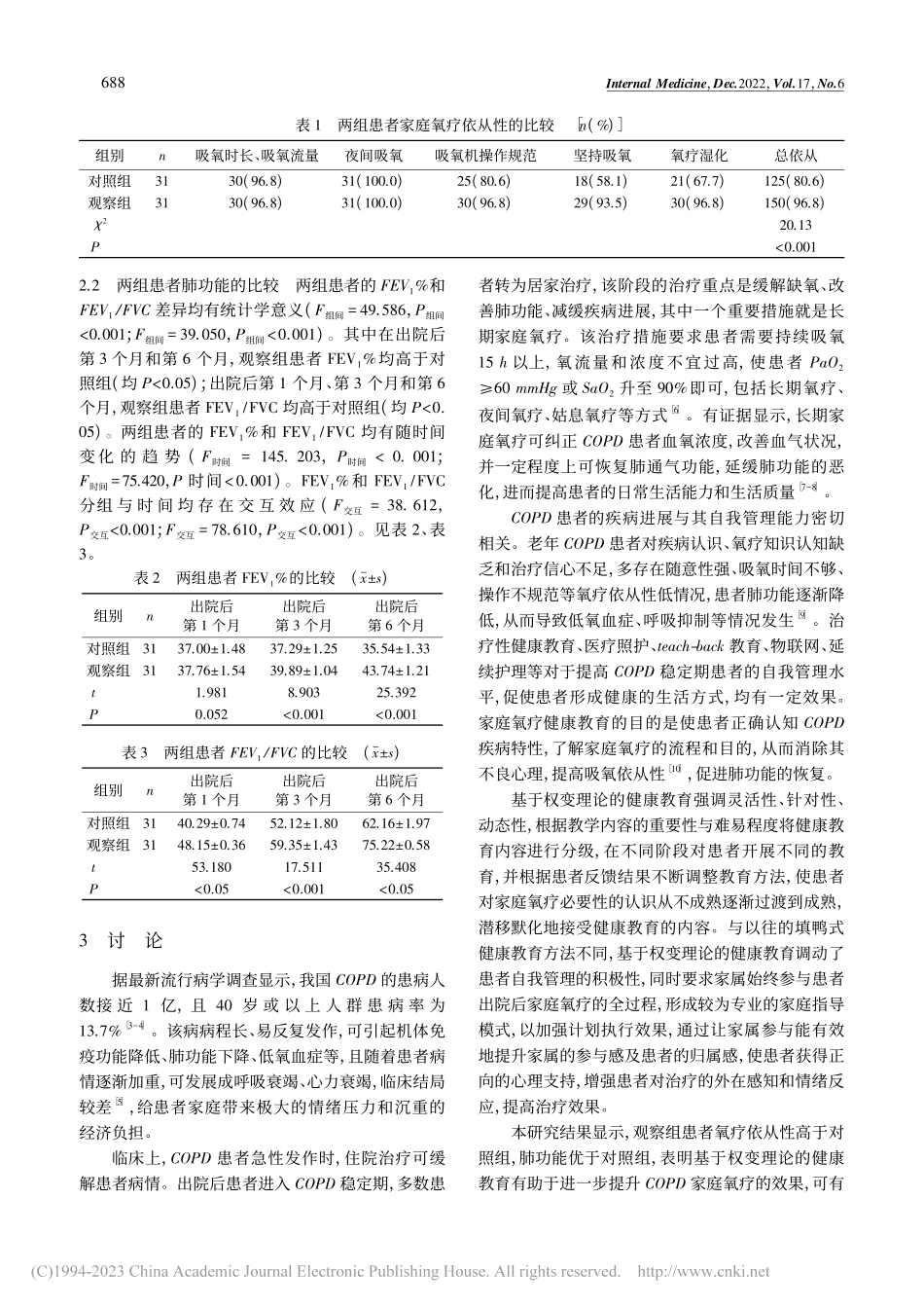 基于权变理论的健康教育对慢...庭氧疗依从性和肺功能的影响_曾月娇.pdf_第3页