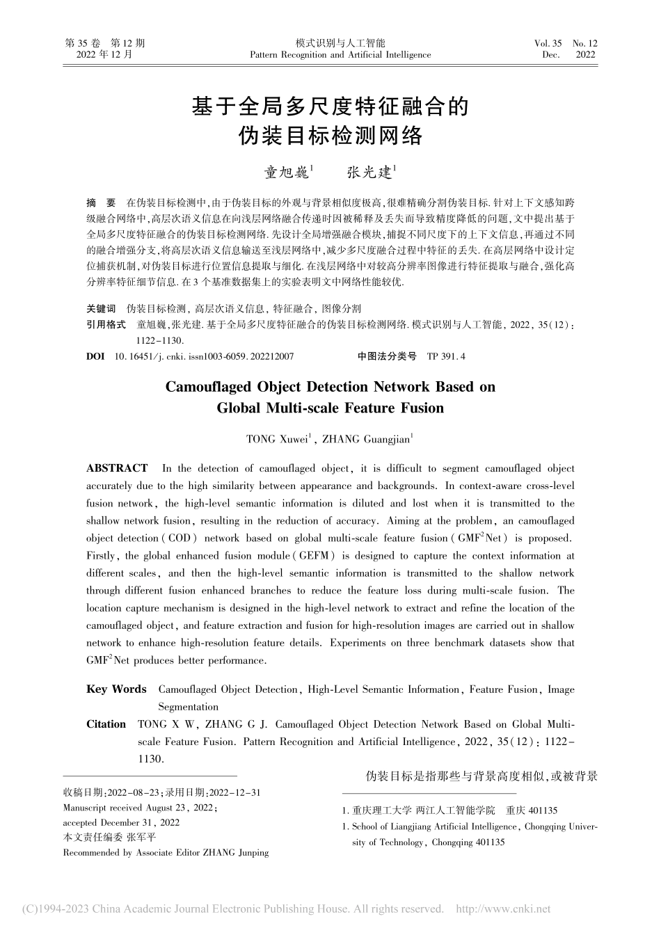 基于全局多尺度特征融合的伪装目标检测网络_童旭巍.pdf_第1页