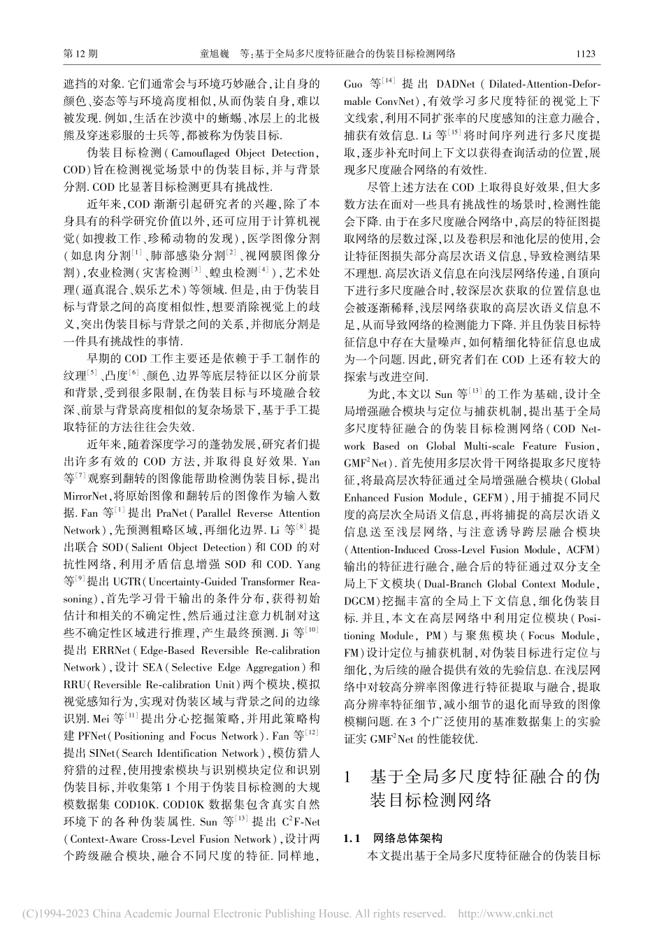 基于全局多尺度特征融合的伪装目标检测网络_童旭巍.pdf_第2页