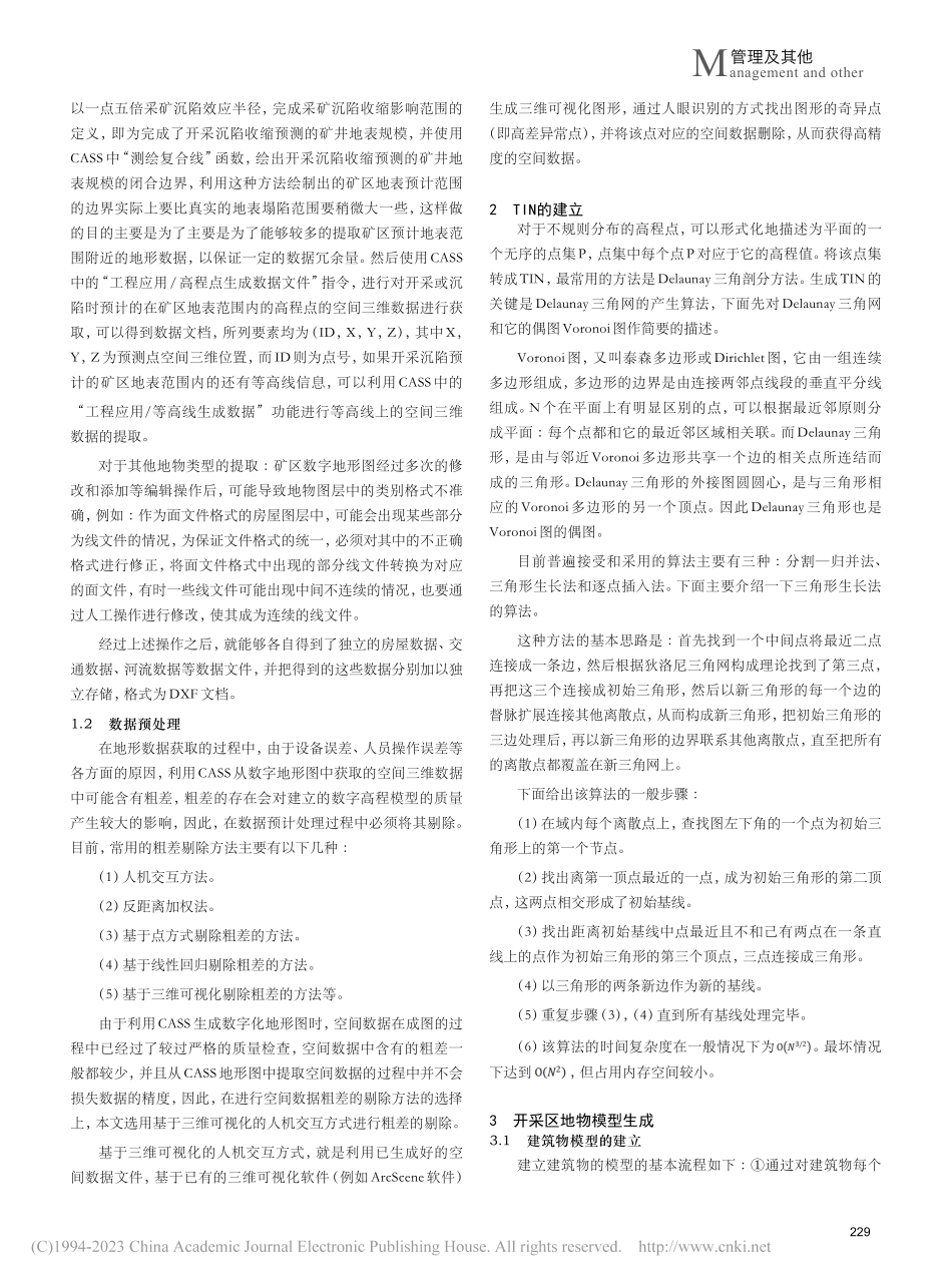 基于三维可视化的矿区开采沉陷形变检测方法_丘永富.pdf_第2页