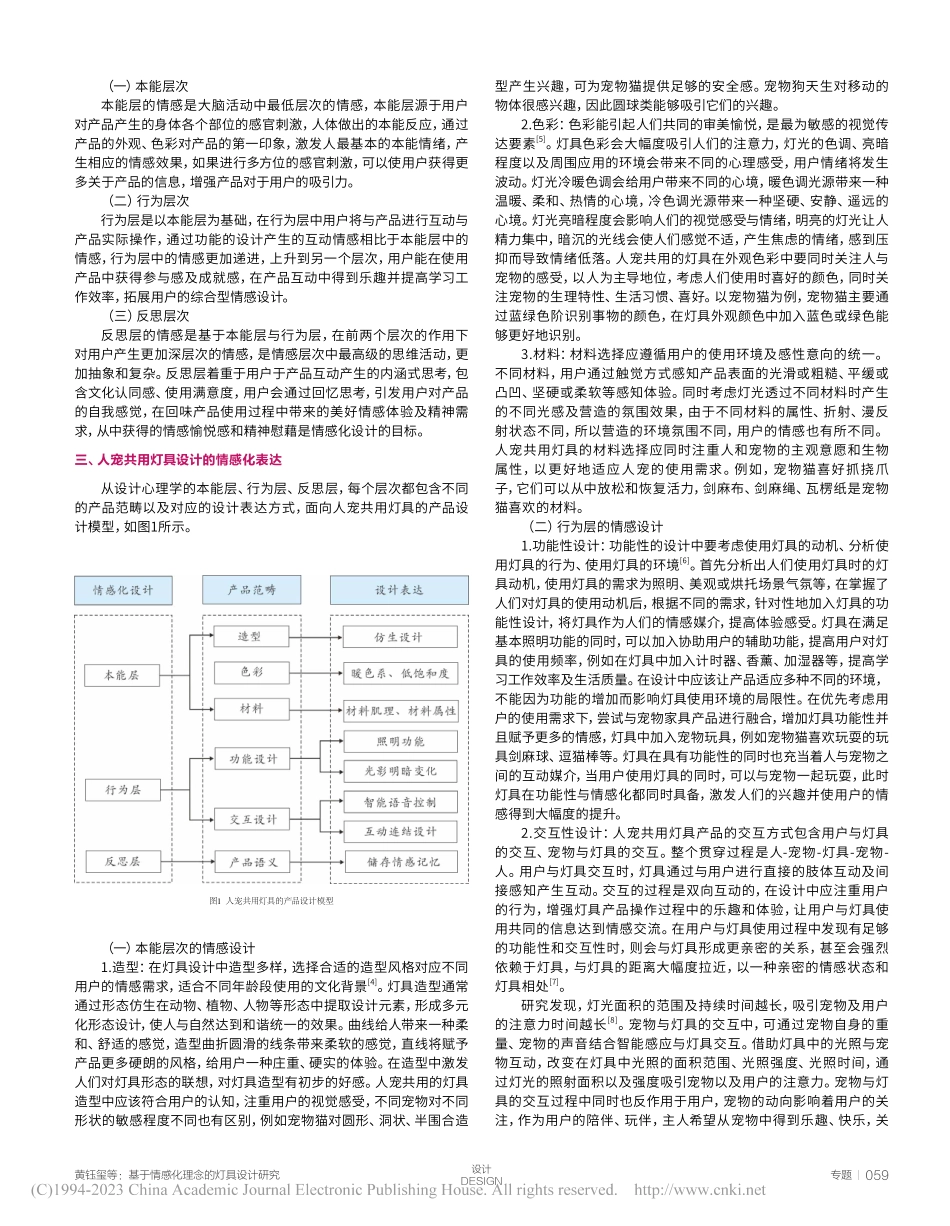基于情感化理念的灯具设计研究——以人宠共用灯具为例_黄钰玺.pdf_第2页