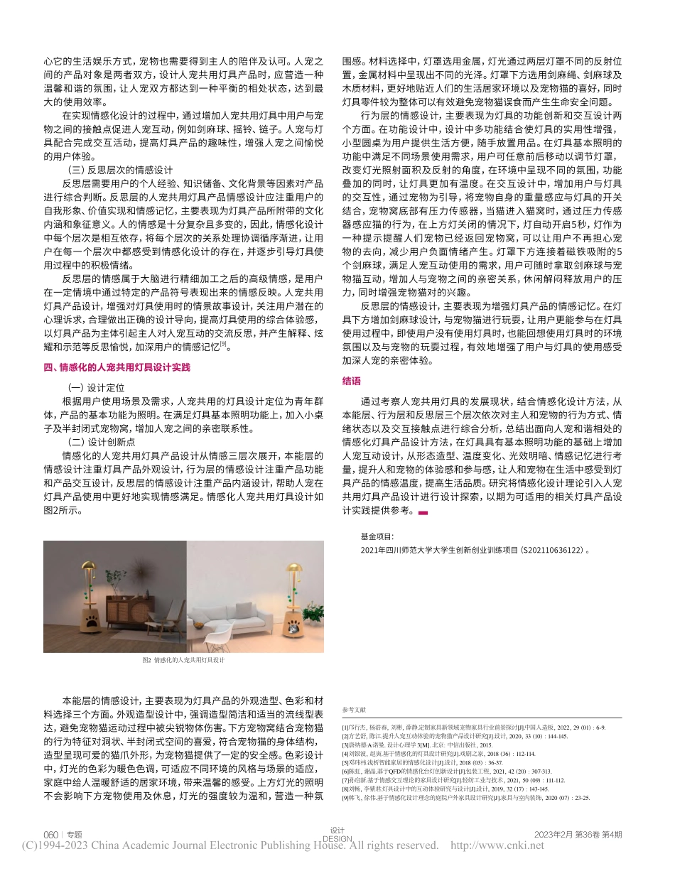 基于情感化理念的灯具设计研究——以人宠共用灯具为例_黄钰玺.pdf_第3页