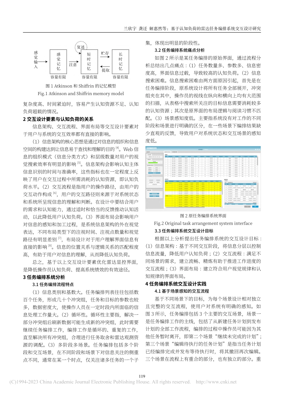 基于认知负荷的雷达任务编排系统交互设计研究_兰欣宇.pdf_第2页