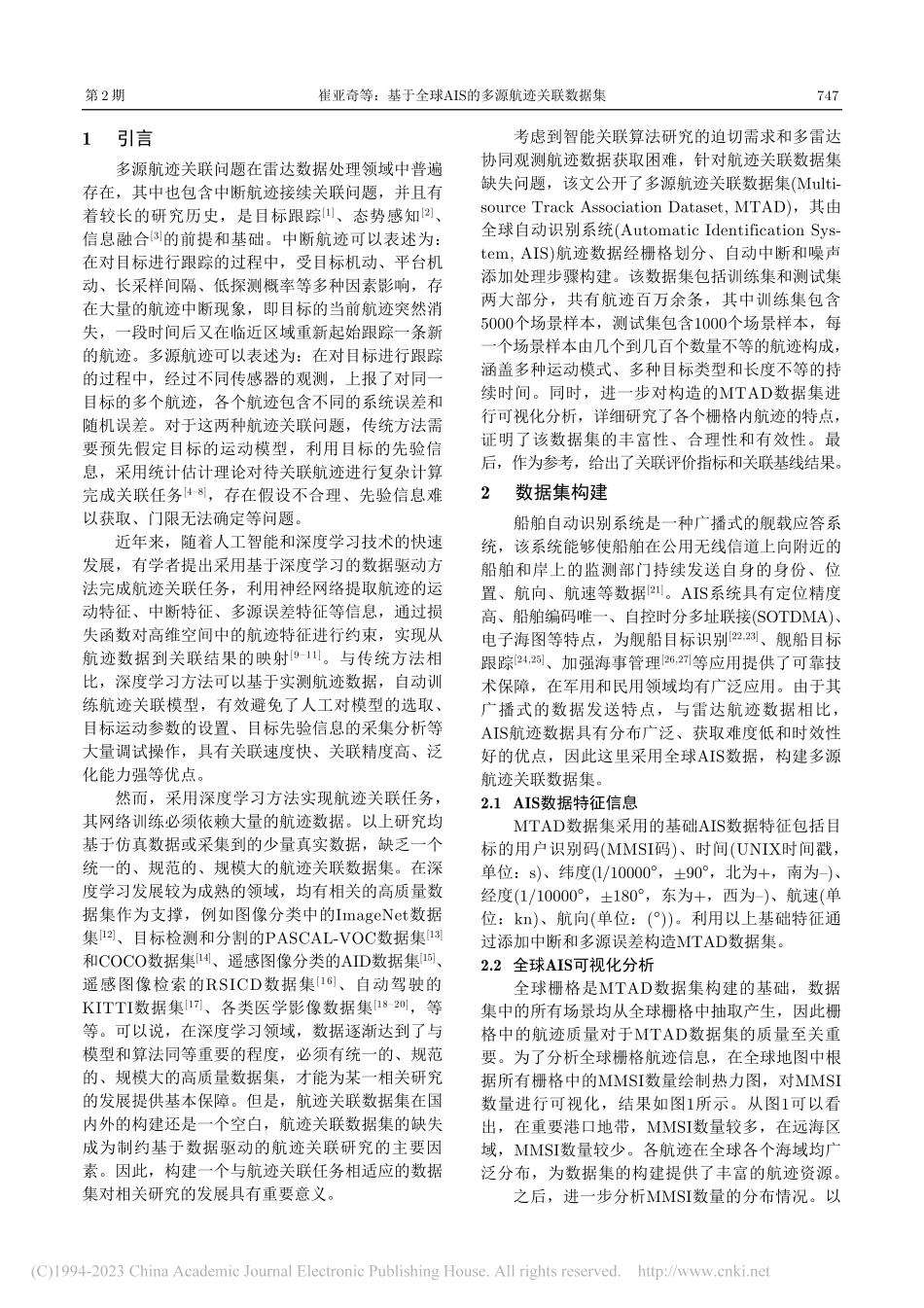 基于全球AIS的多源航迹关联数据集_崔亚奇.pdf_第2页