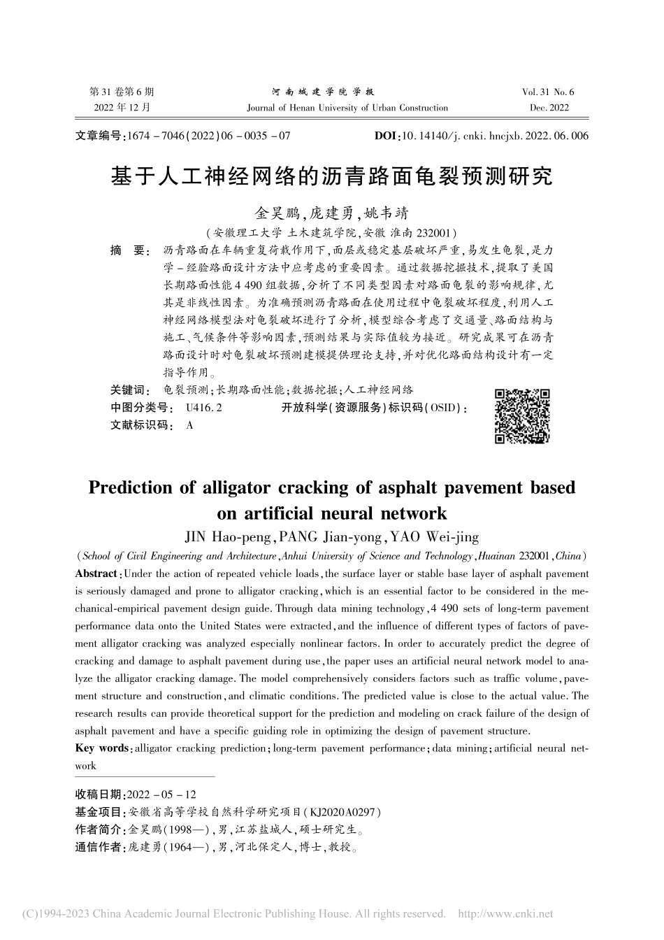 基于人工神经网络的沥青路面龟裂预测研究_金昊鹏.pdf_第1页