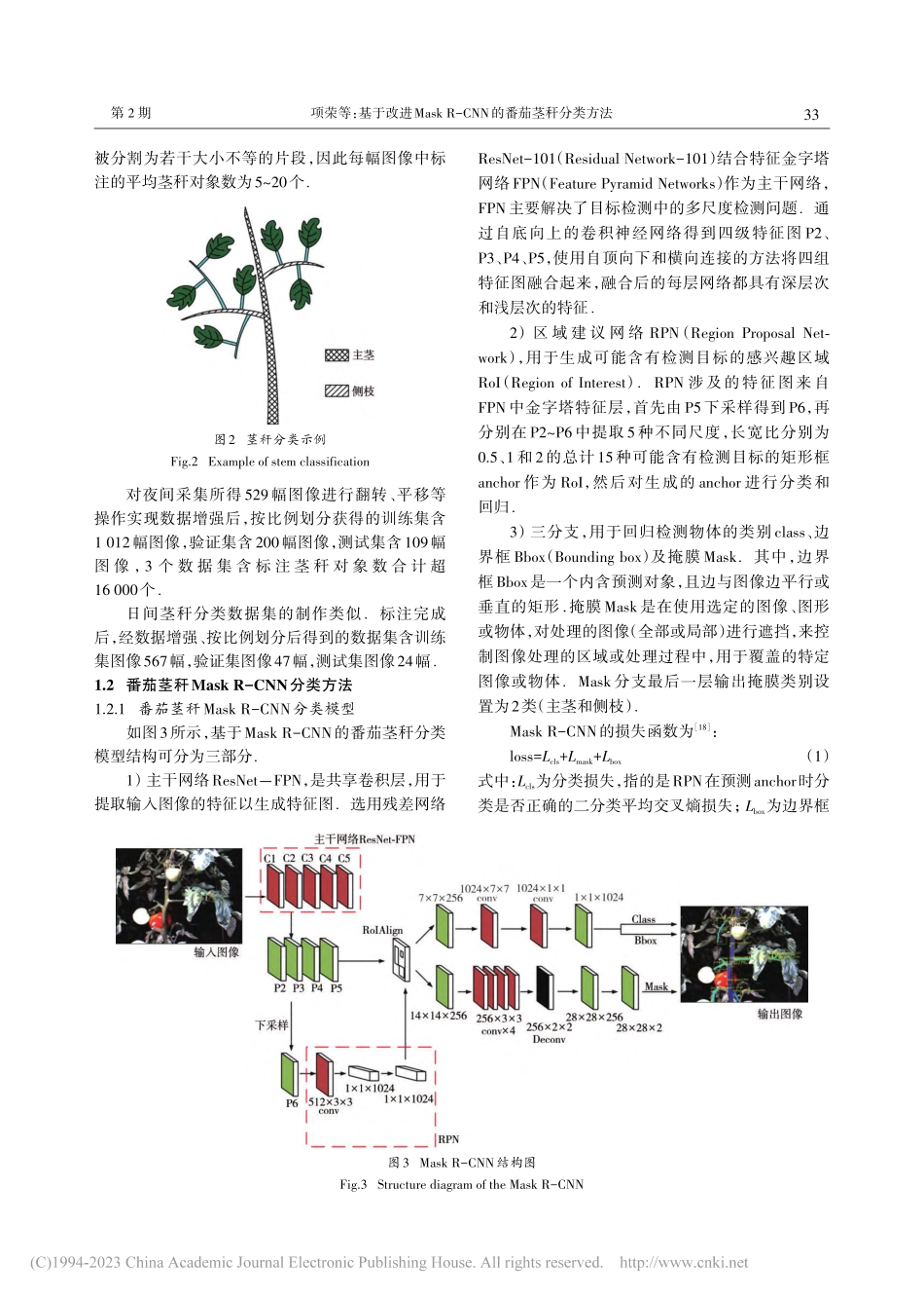基于改进Mask_R-CNN的番茄茎秆分类方法_项荣.pdf_第3页